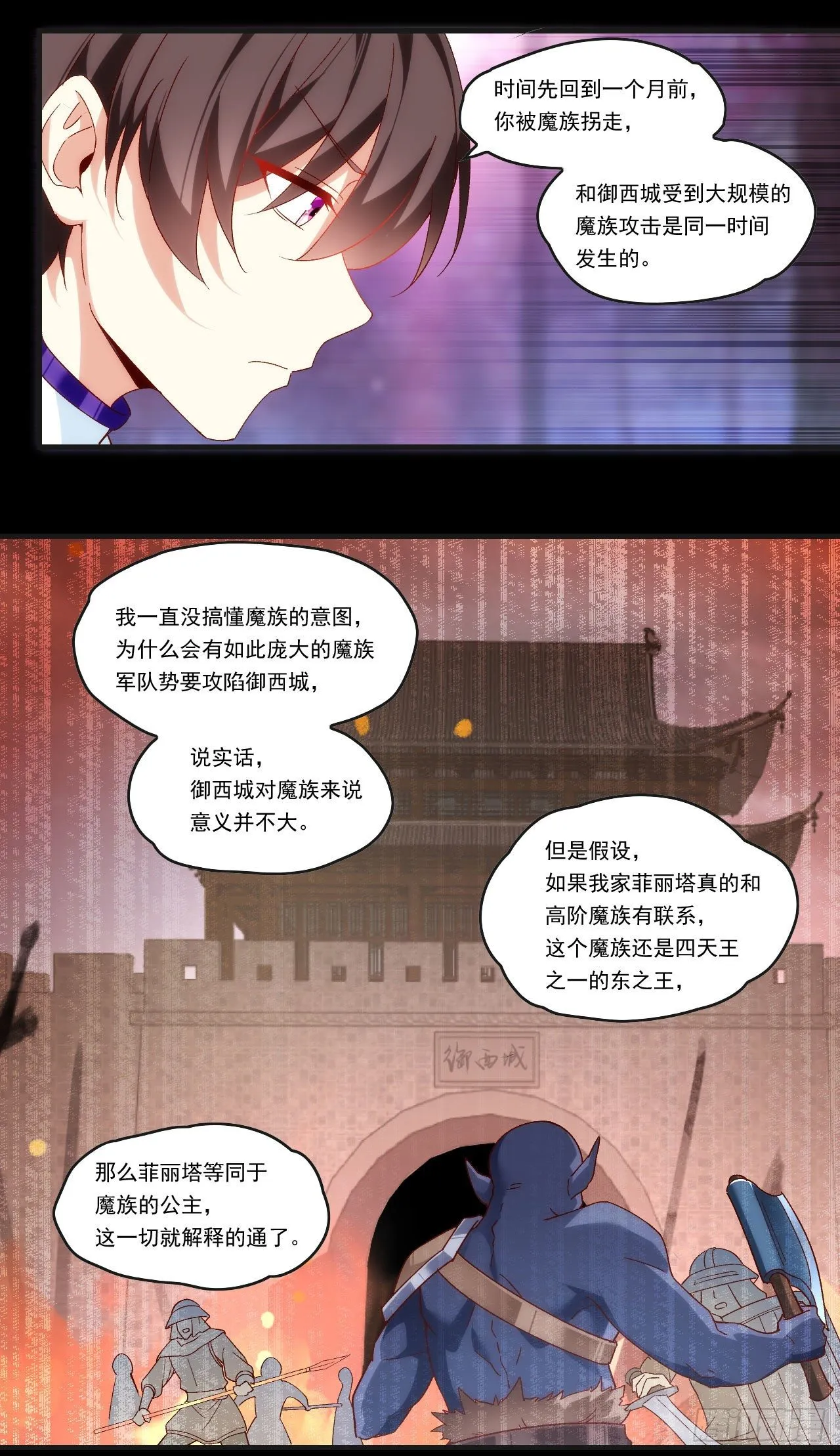 第105话 东之王 第26页