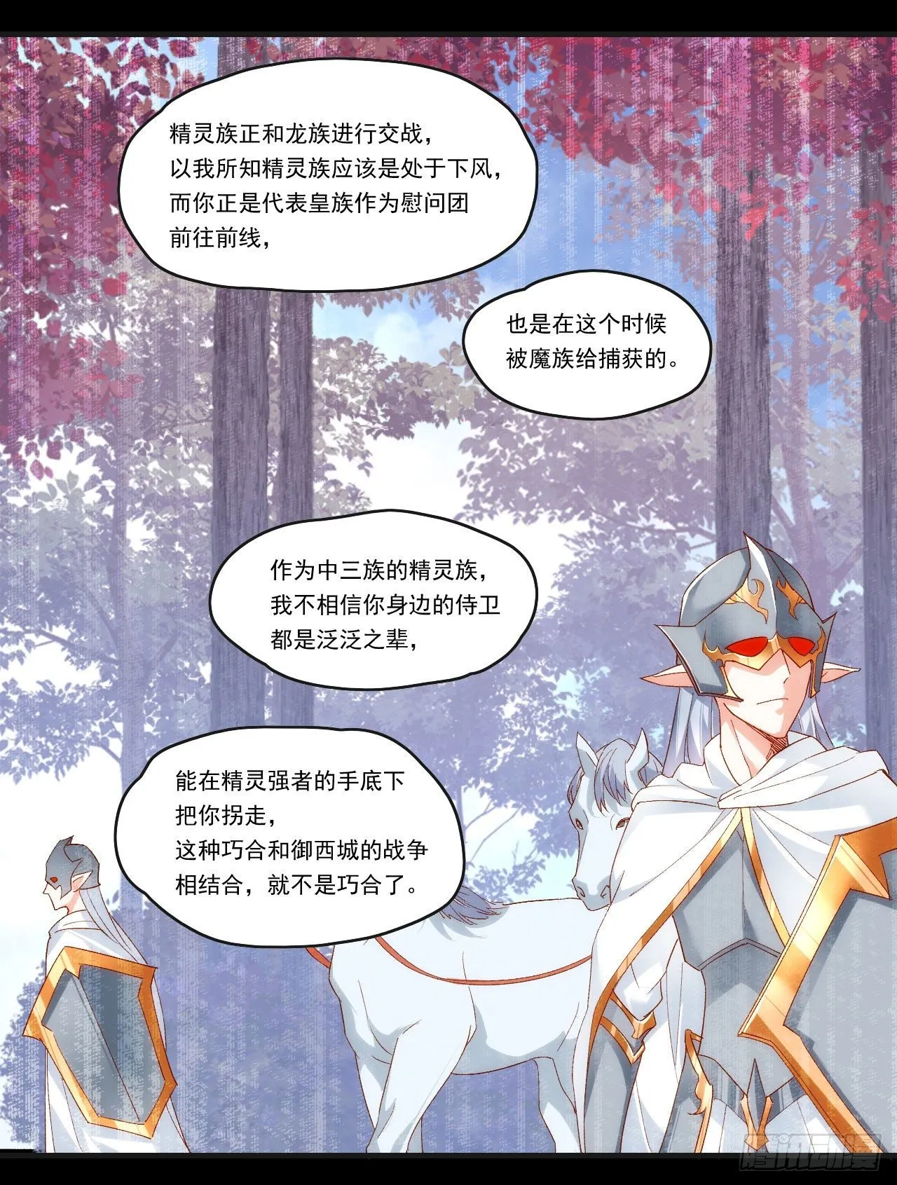 第105话 东之王 第27页