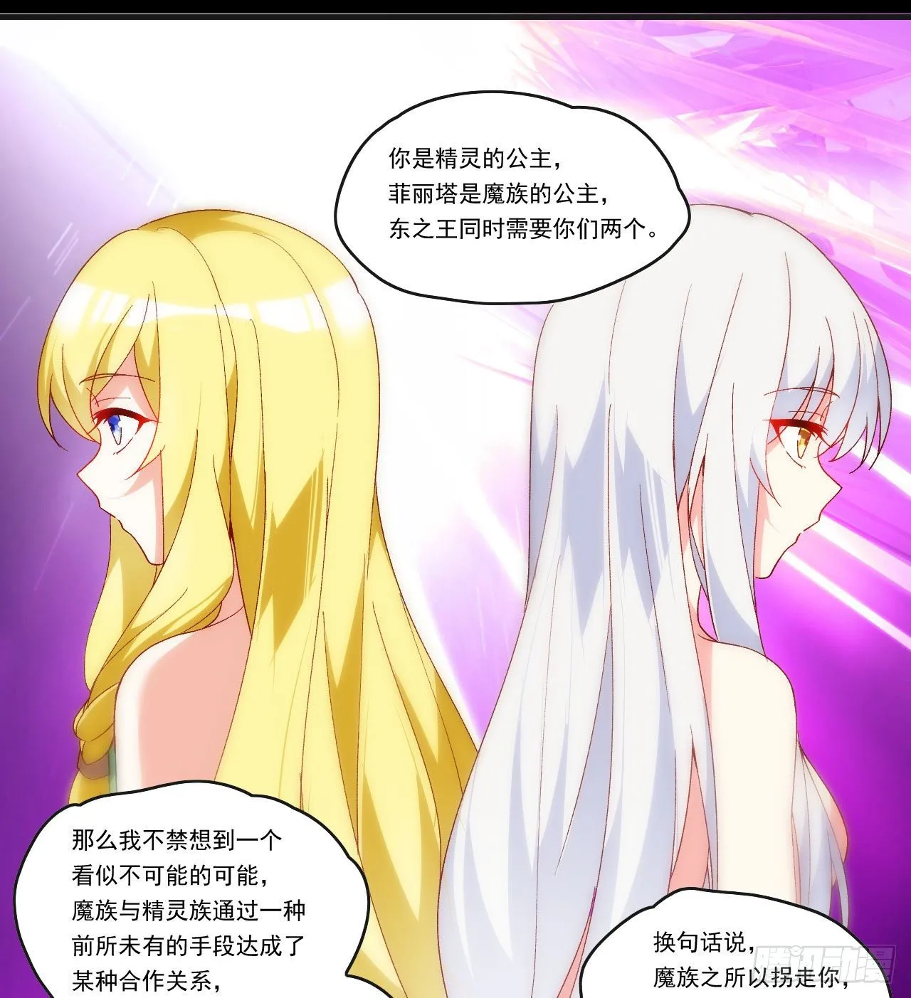 第105话 东之王 第28页