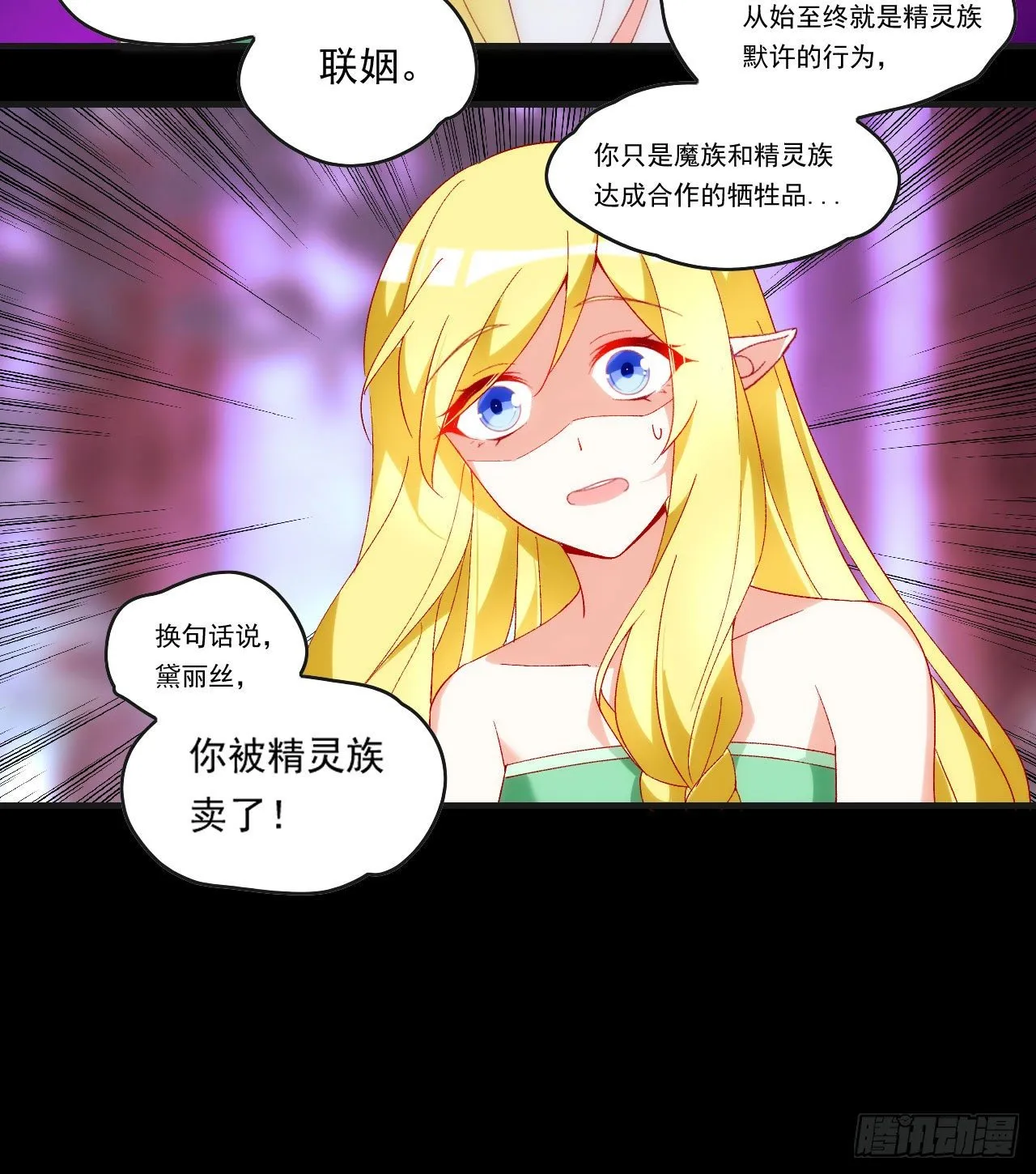 第105话 东之王 第29页