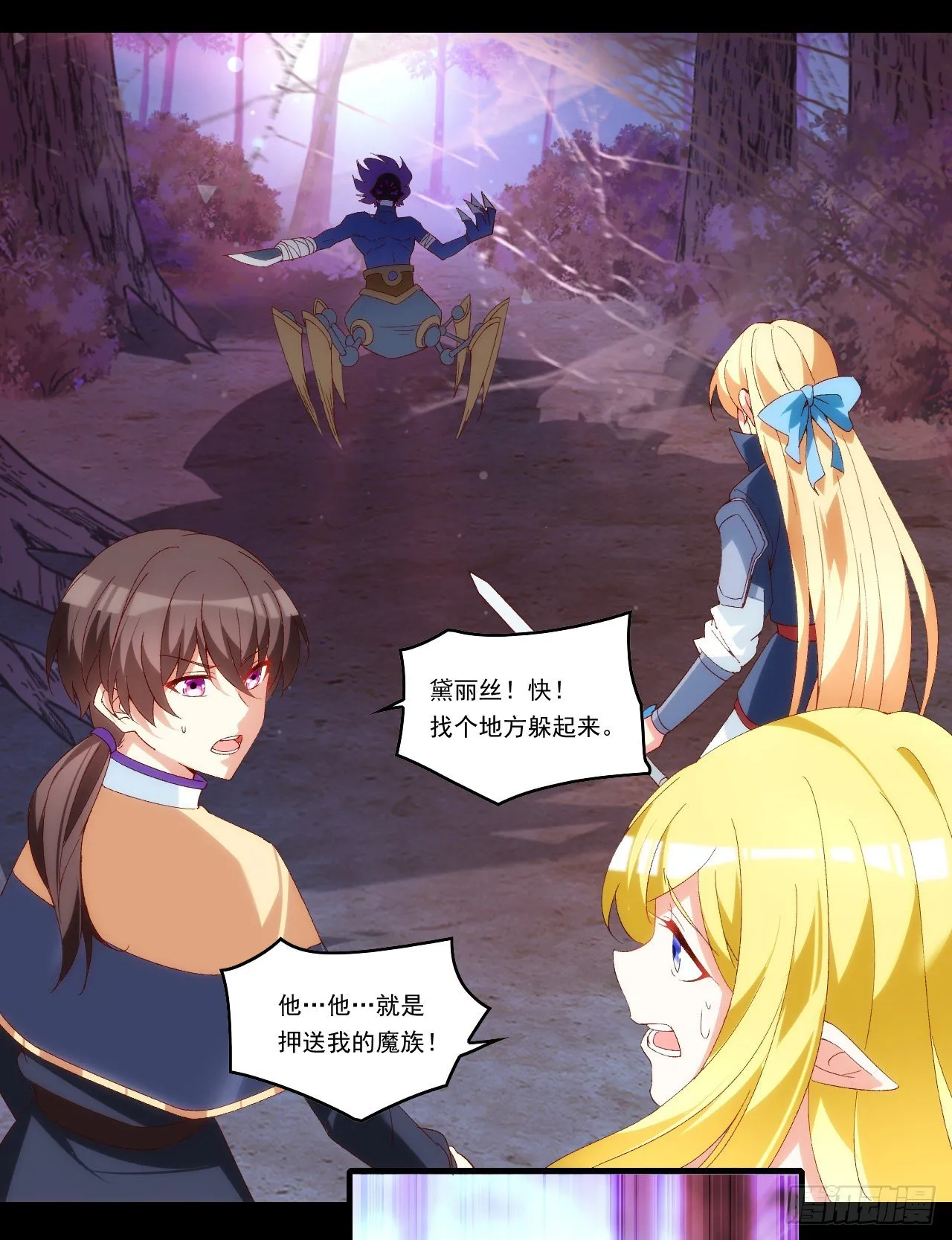 第104话 吃货小刺客 第2页