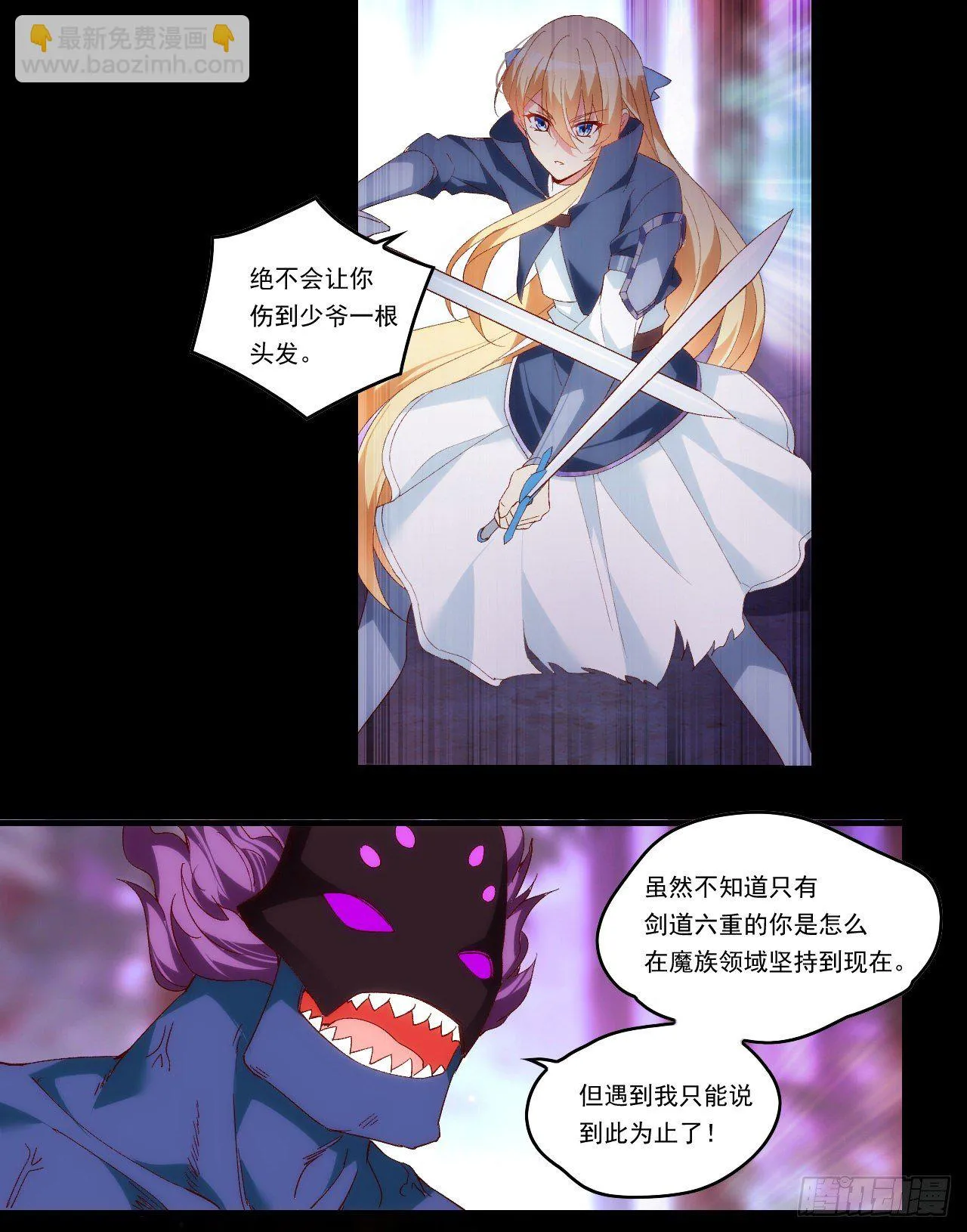 第104话 吃货小刺客 第3页