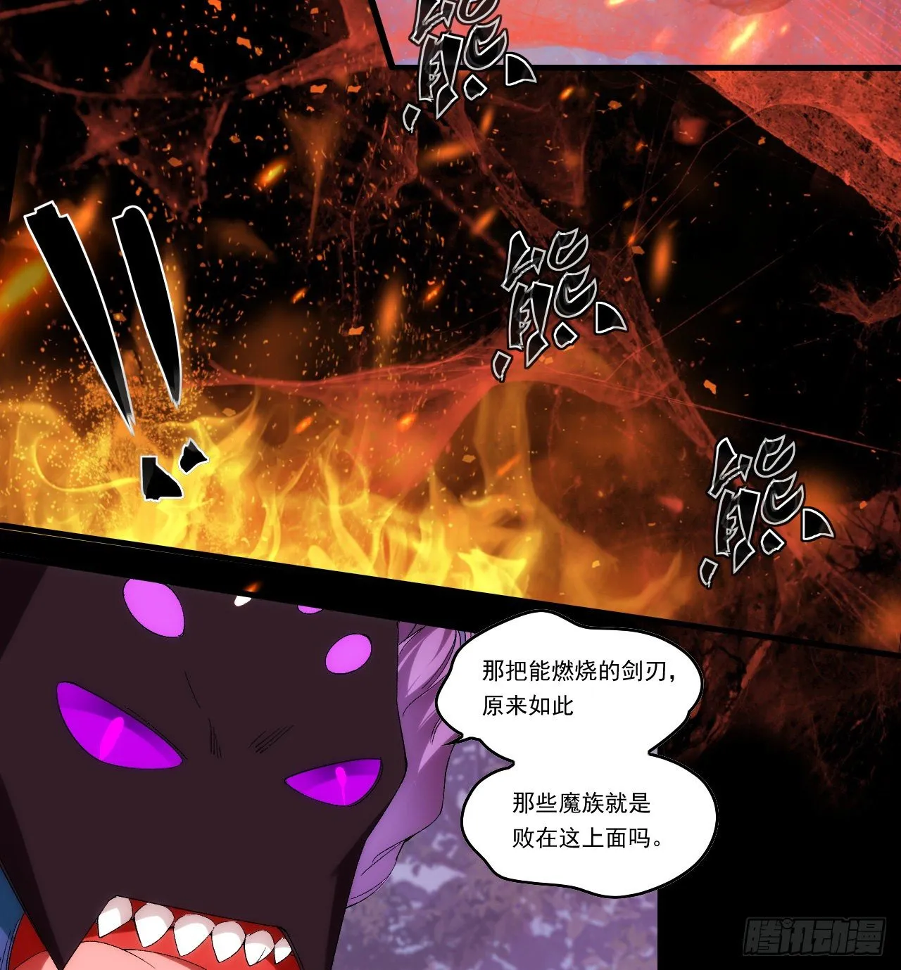 第104话 吃货小刺客 第6页