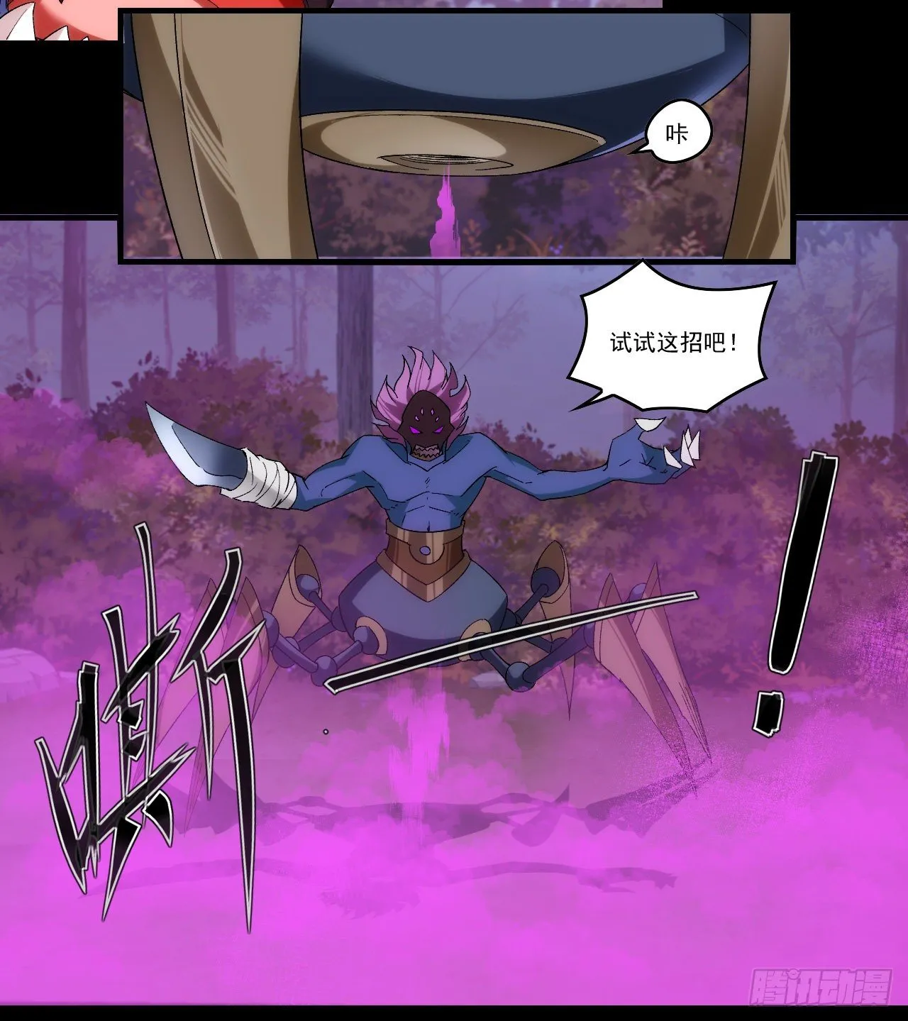 第104话 吃货小刺客 第7页