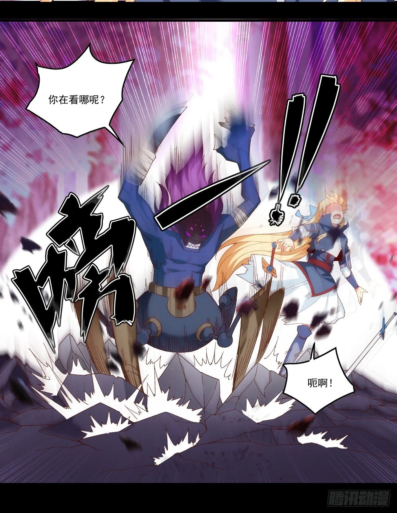 第104话 吃货小刺客 第9页
