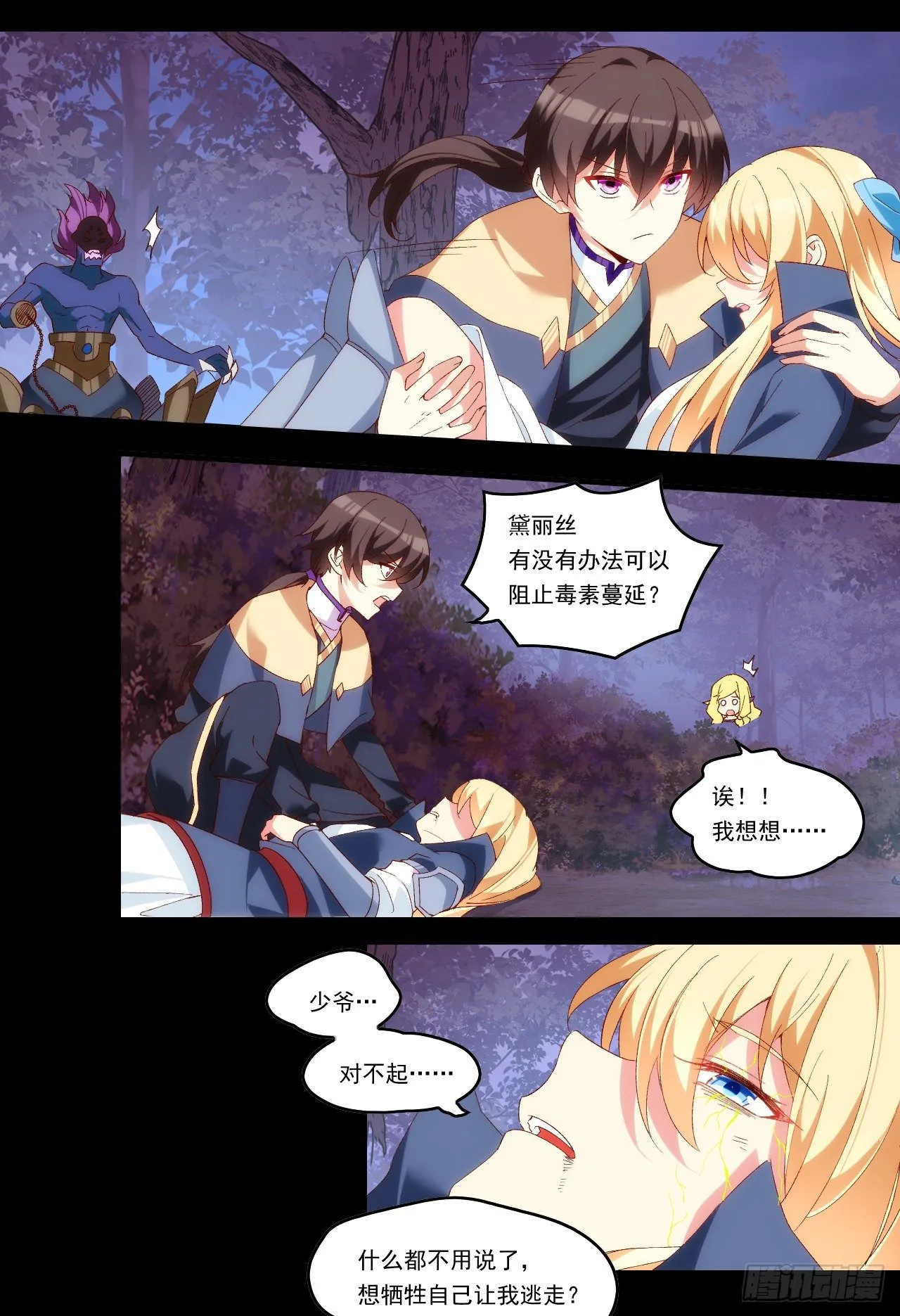 第104话 吃货小刺客 第13页