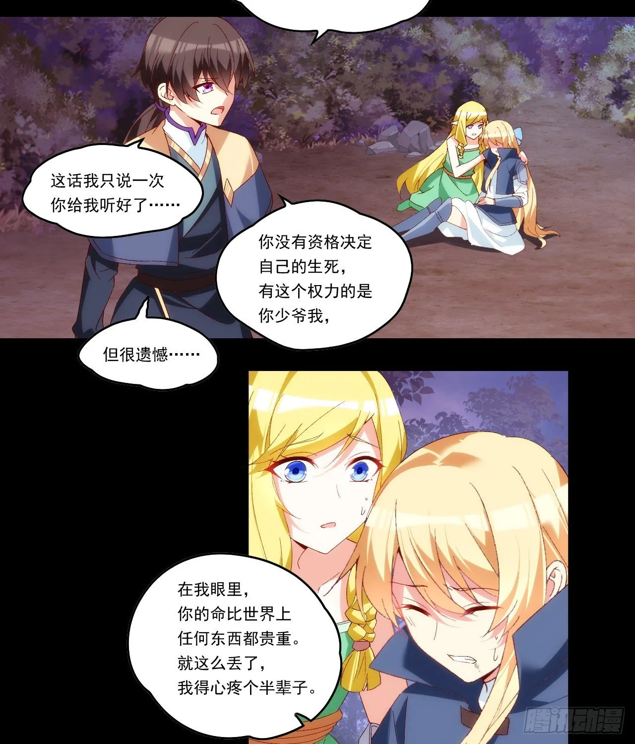 第104话 吃货小刺客 第14页