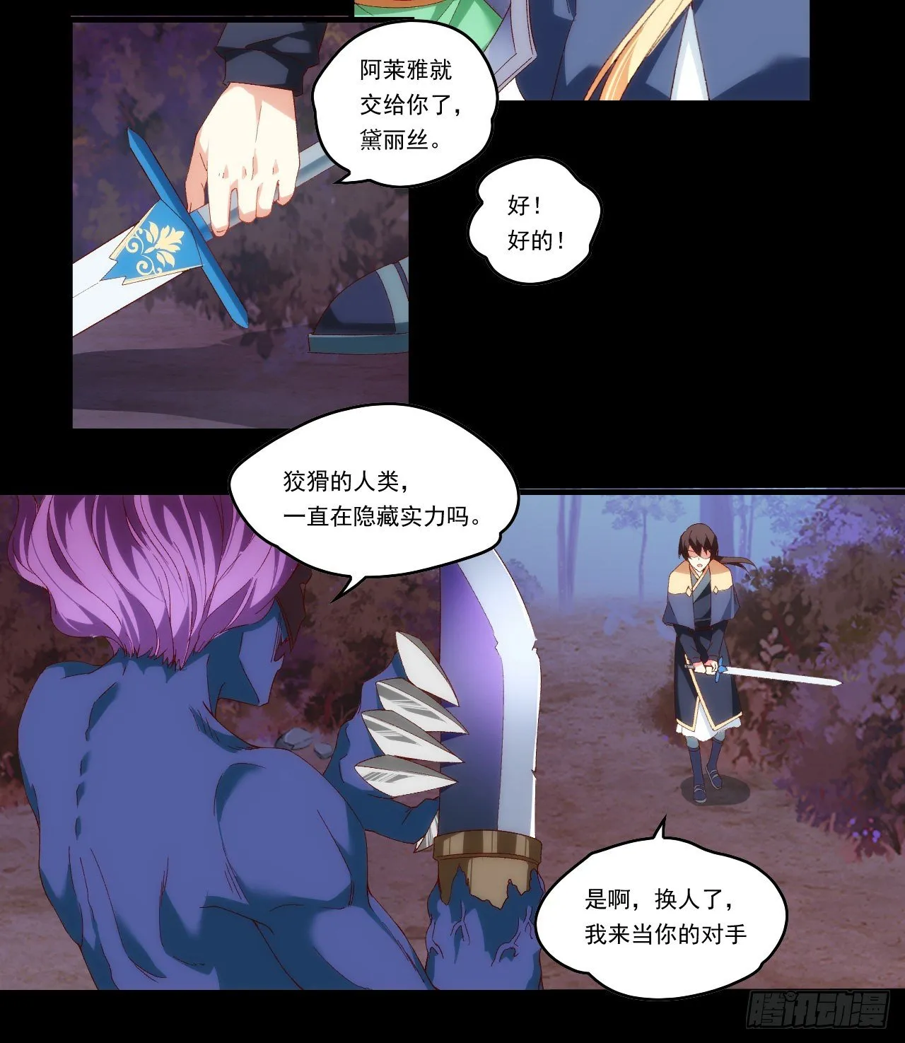 第104话 吃货小刺客 第15页