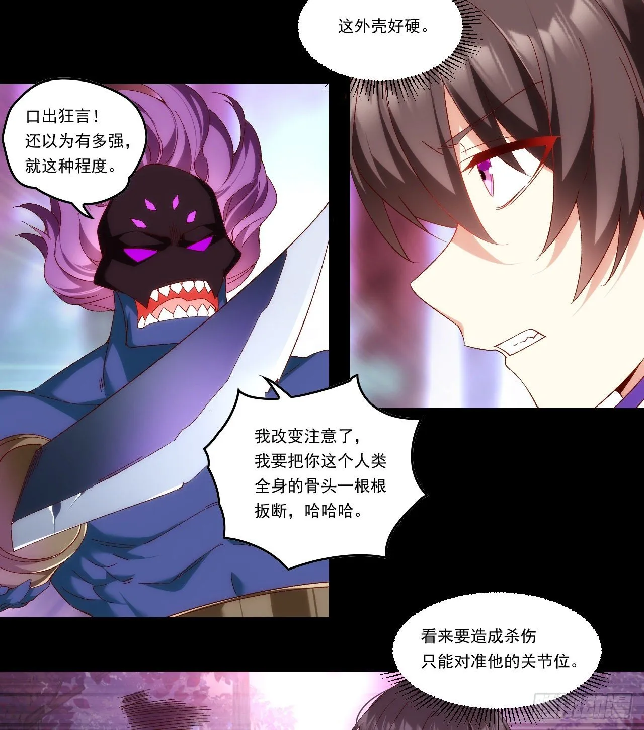 第104话 吃货小刺客 第17页