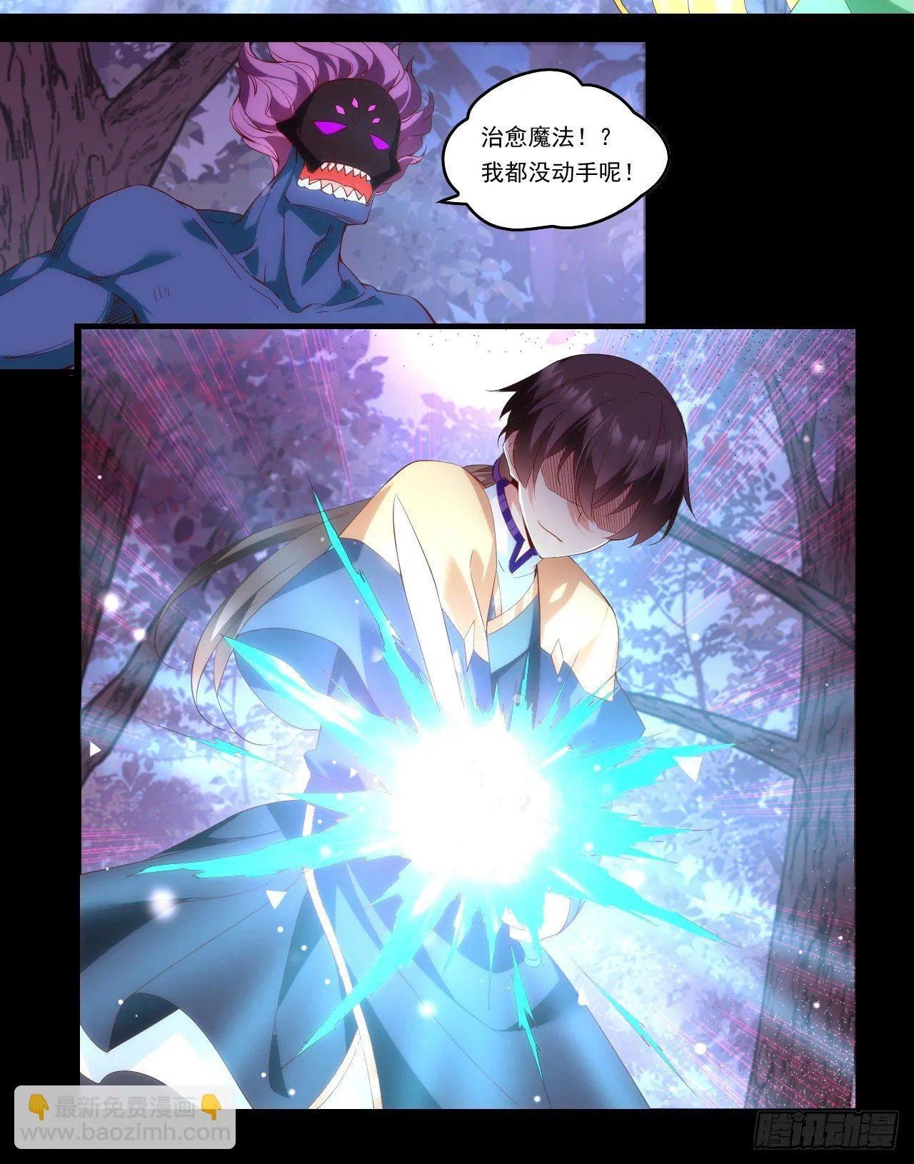 第104话 吃货小刺客 第20页