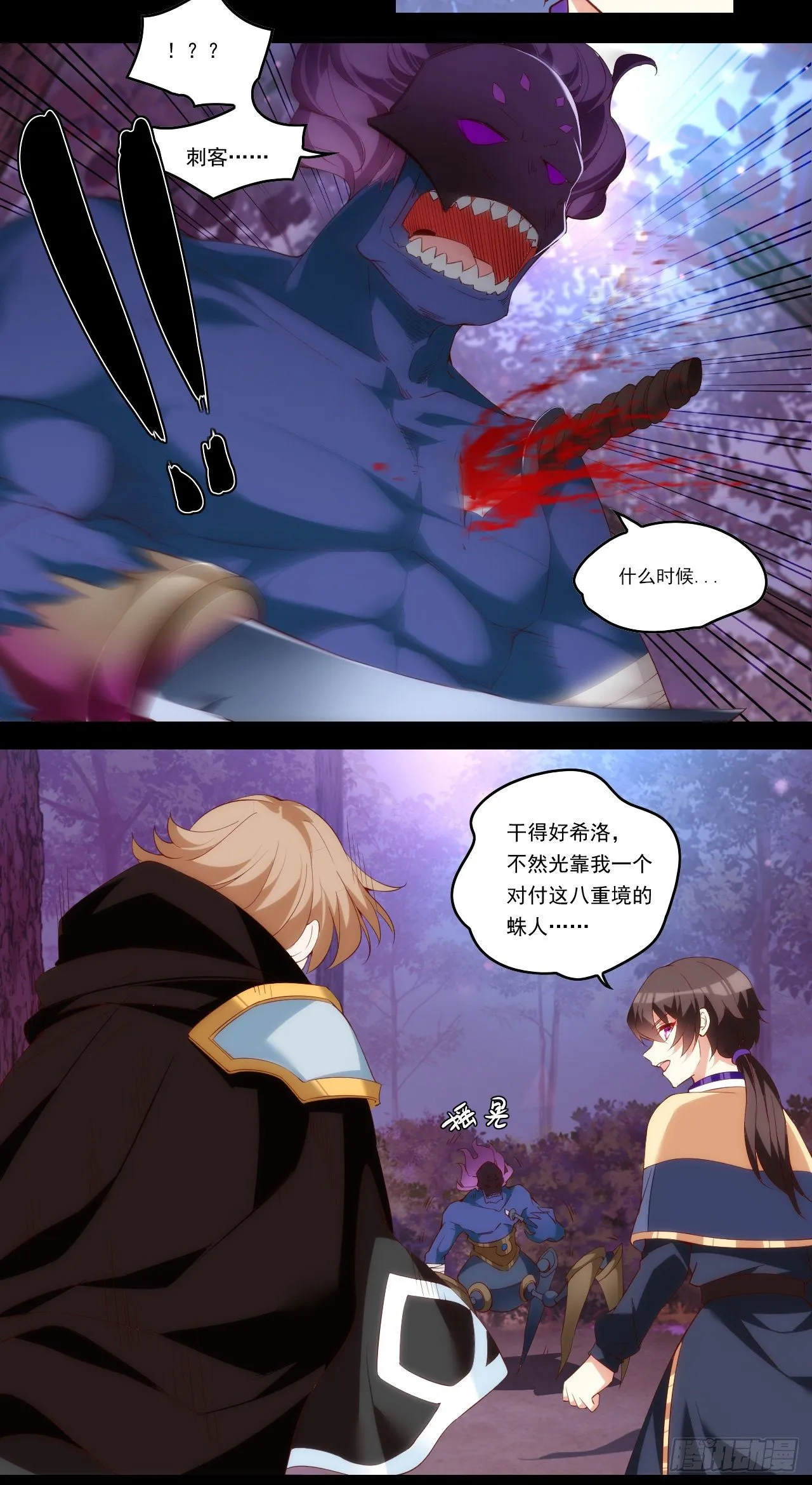 第104话 吃货小刺客 第22页