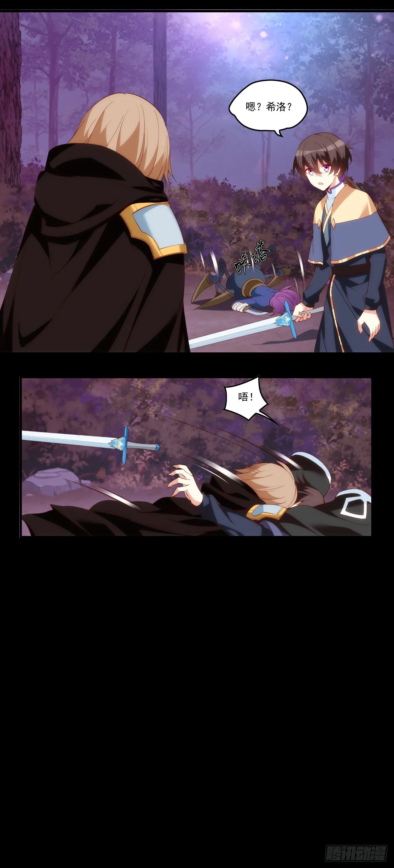 第104话 吃货小刺客 第23页