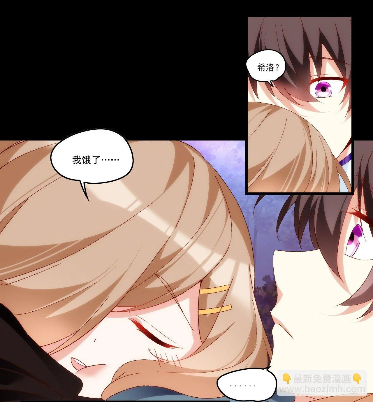 第104话 吃货小刺客 第24页