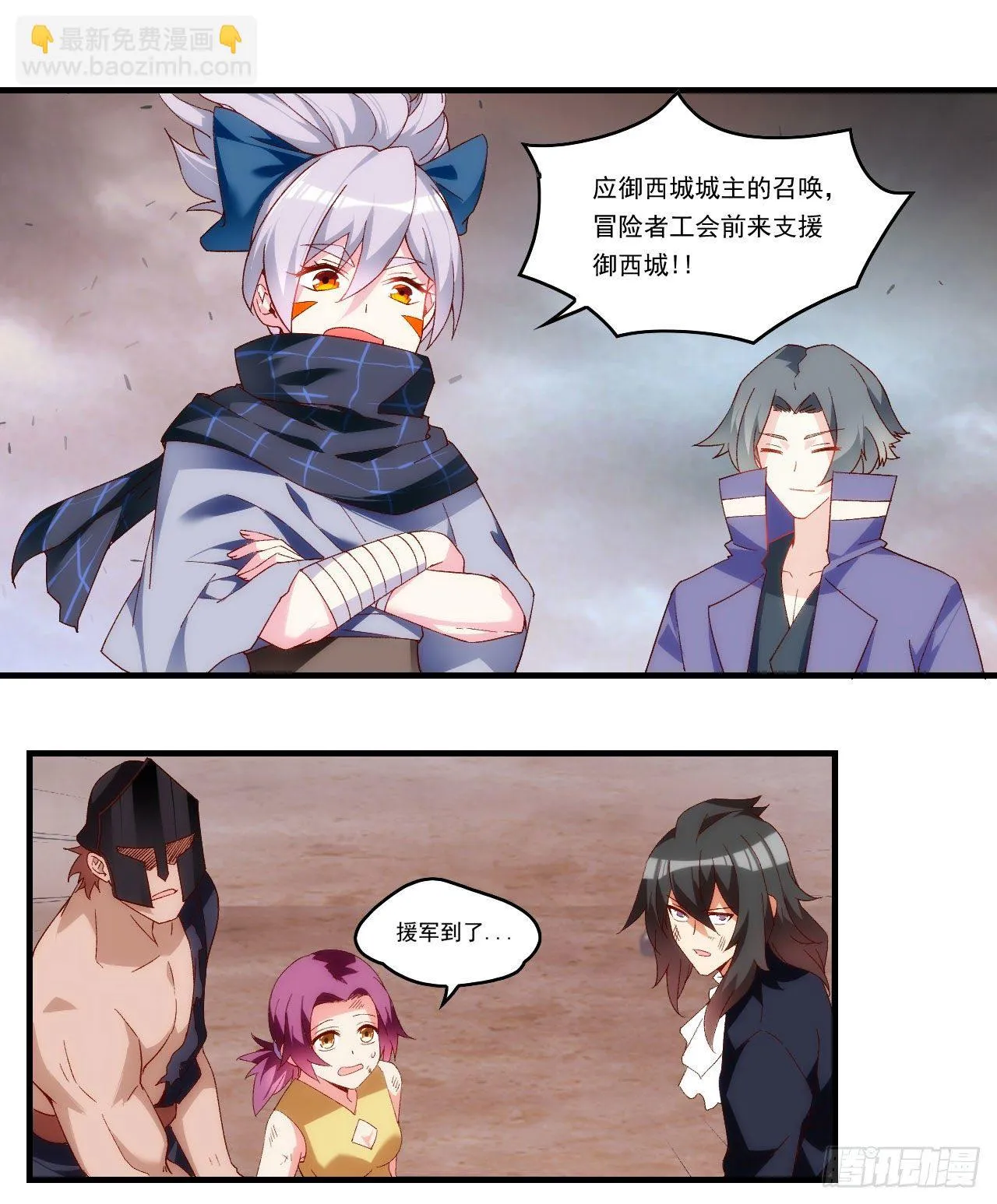第103话 援军 第2页