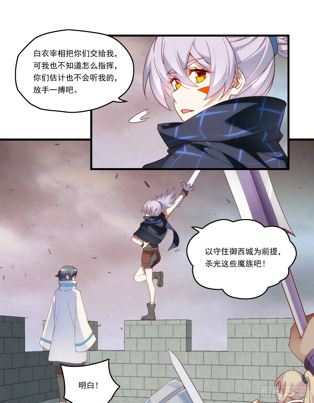 第103话 援军 第3页