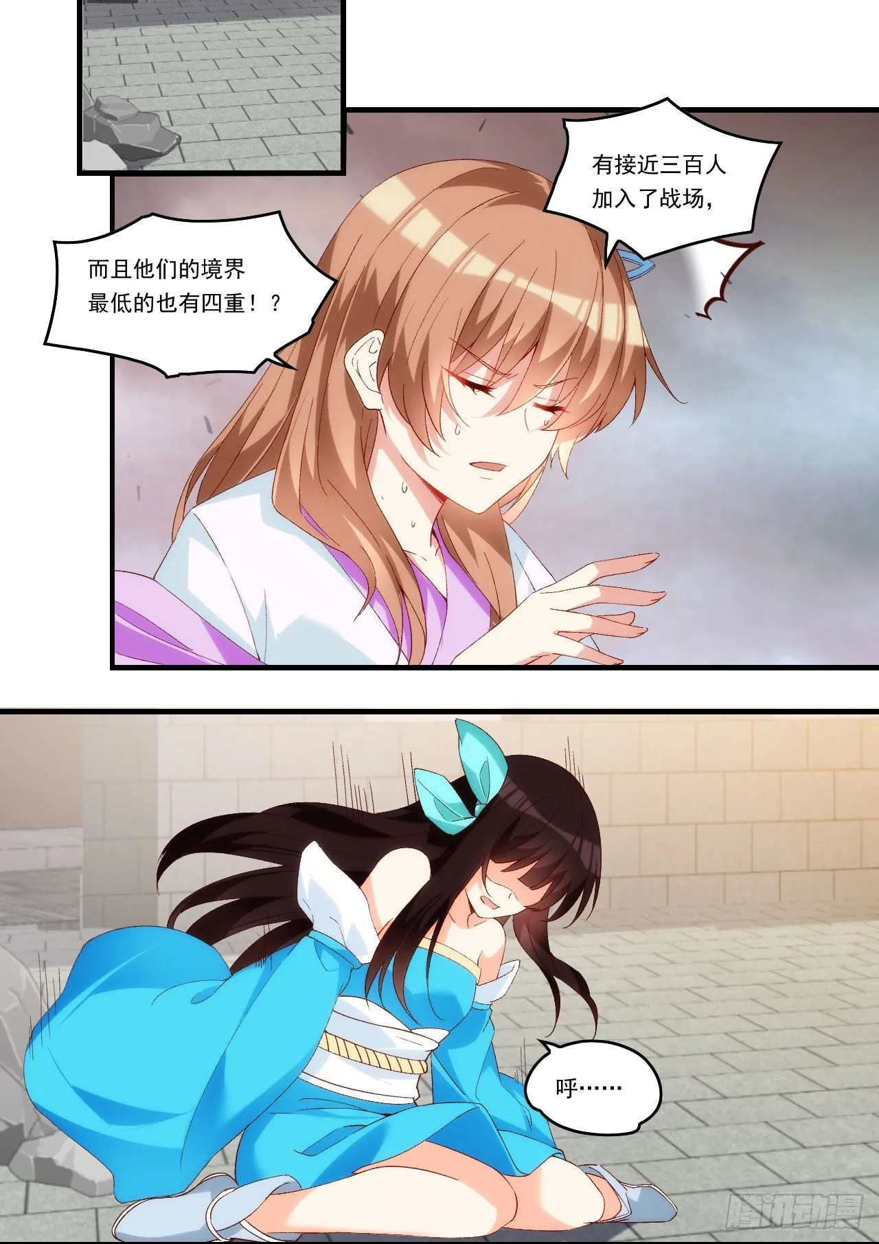 第103话 援军 第5页