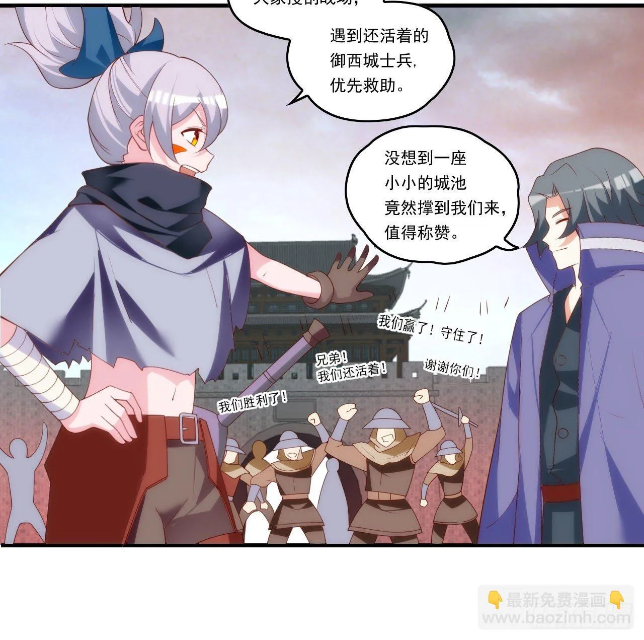 第103话 援军 第12页