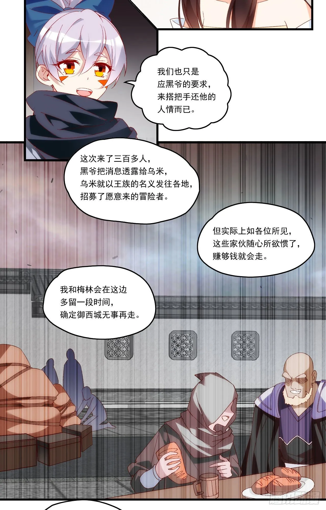第103话 援军 第16页