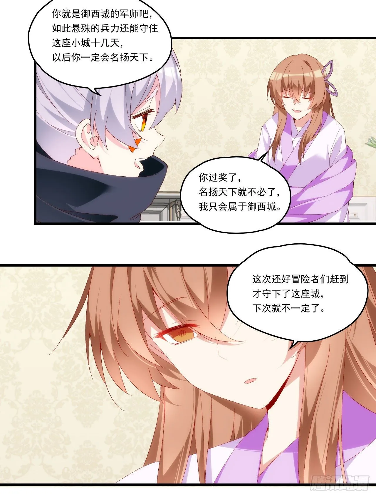 第103话 援军 第17页