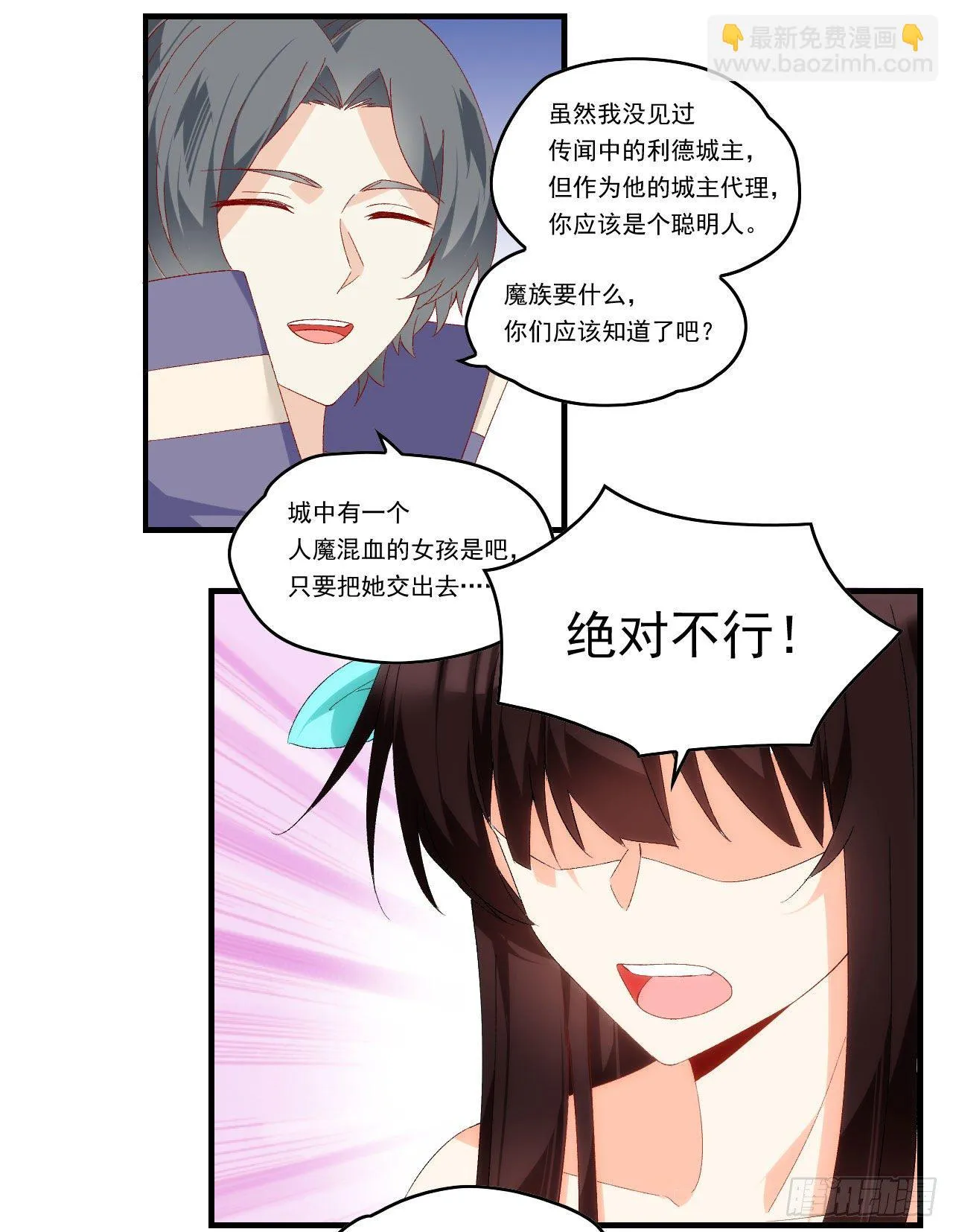 第103话 援军 第18页