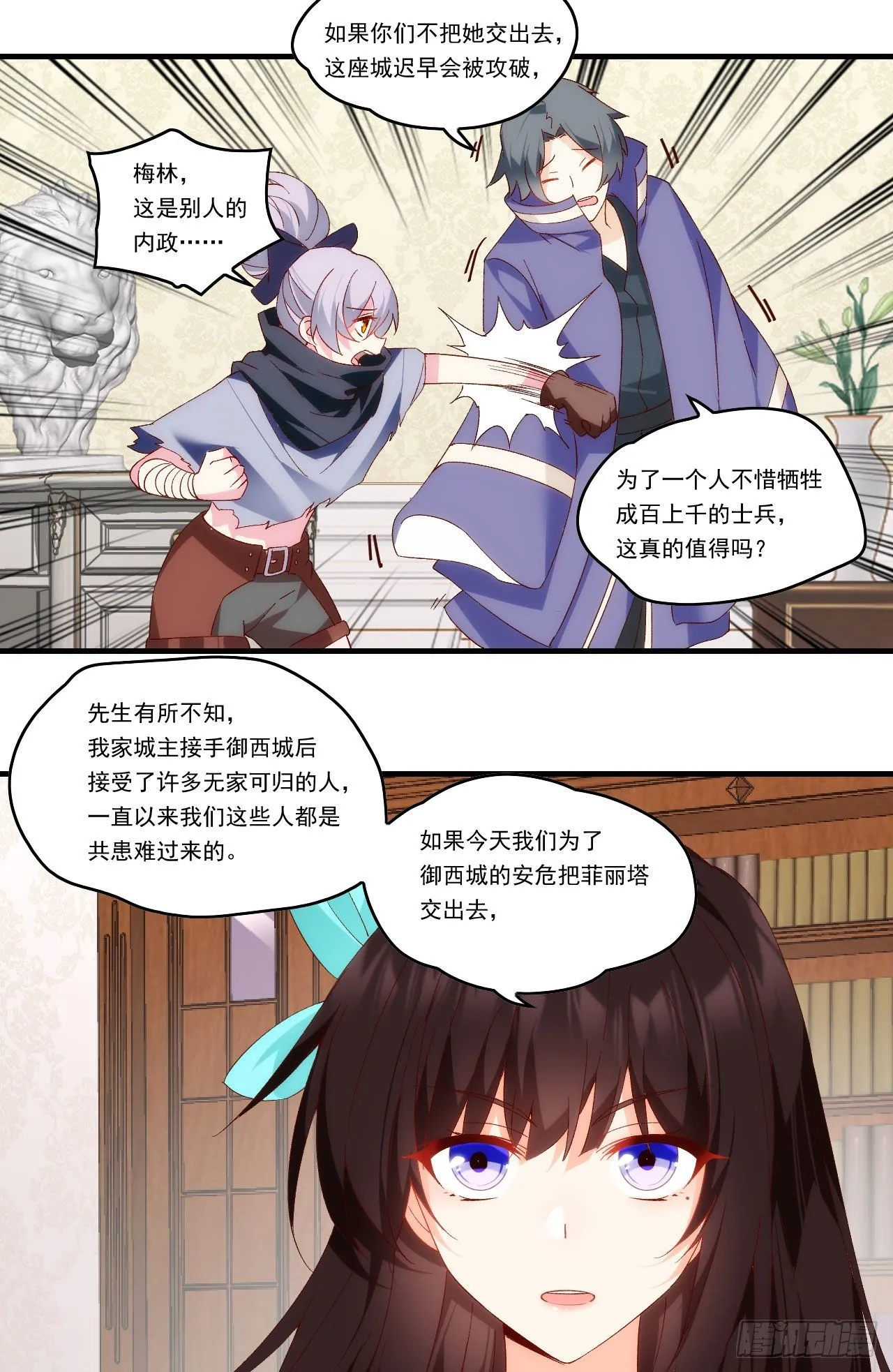 第103话 援军 第19页