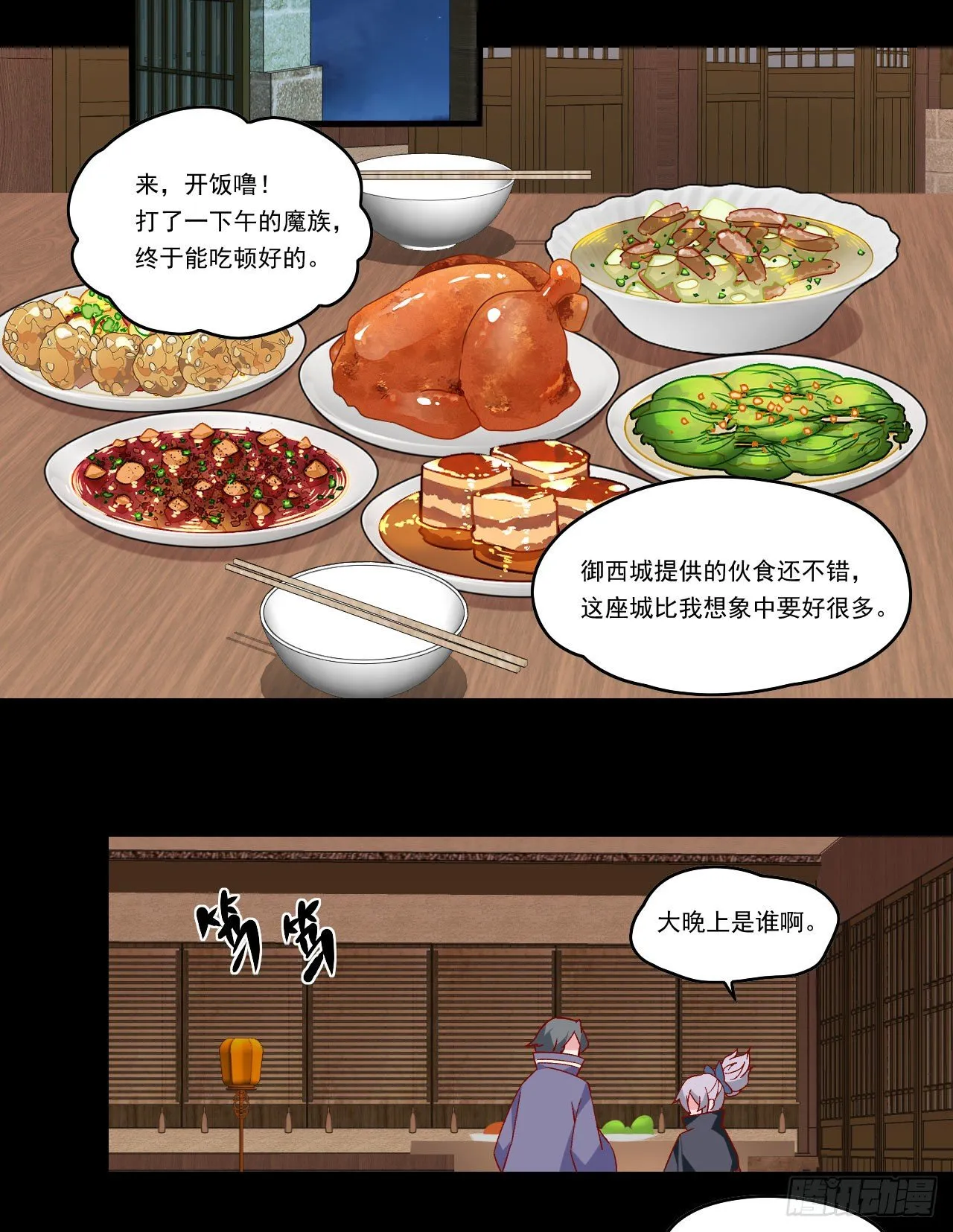 第103话 援军 第24页