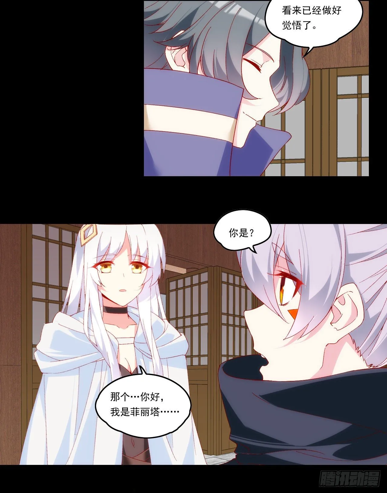 第103话 援军 第25页