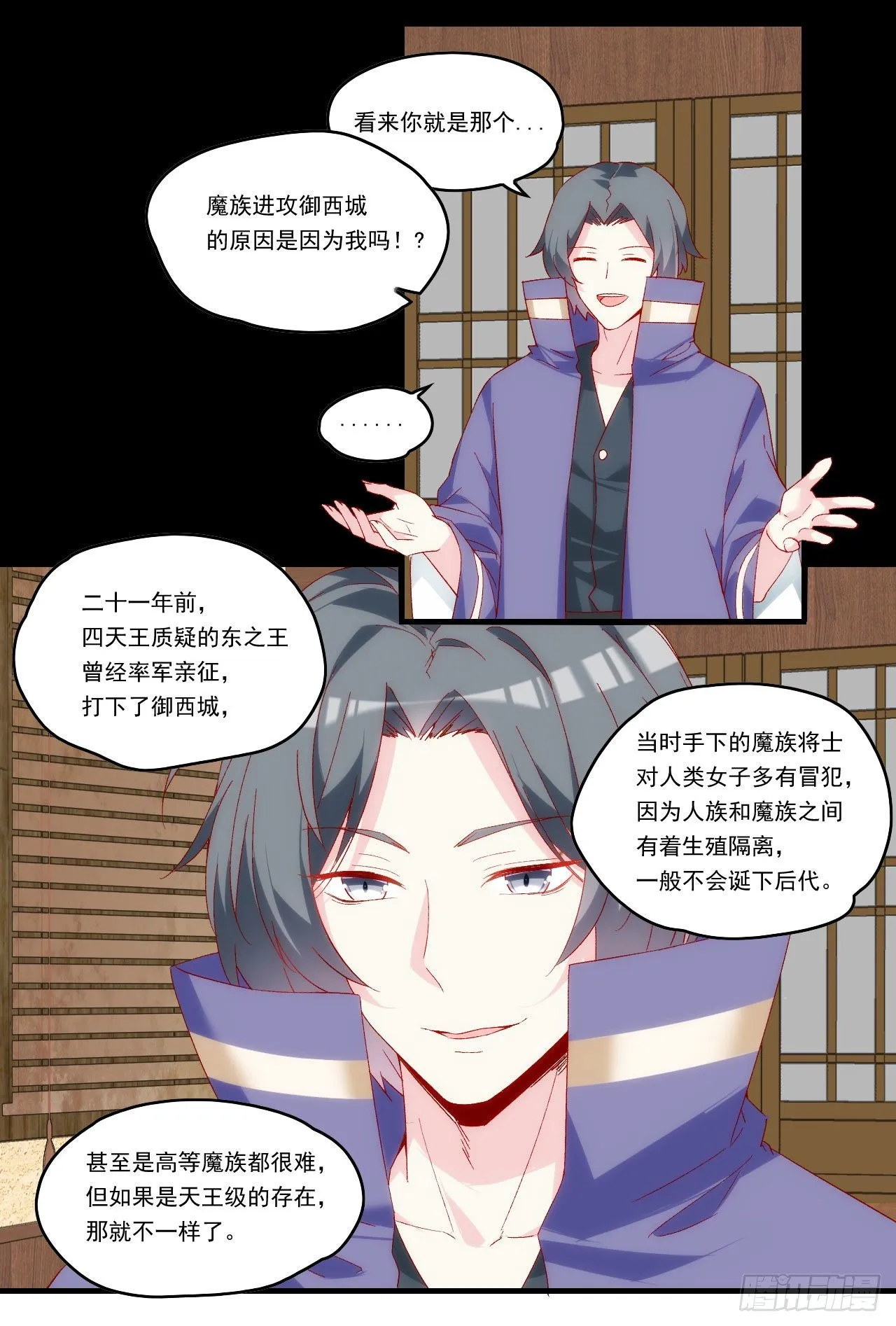 第103话 援军 第26页