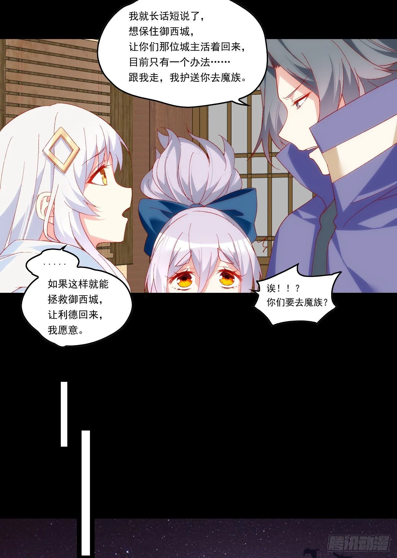 第103话 援军 第28页