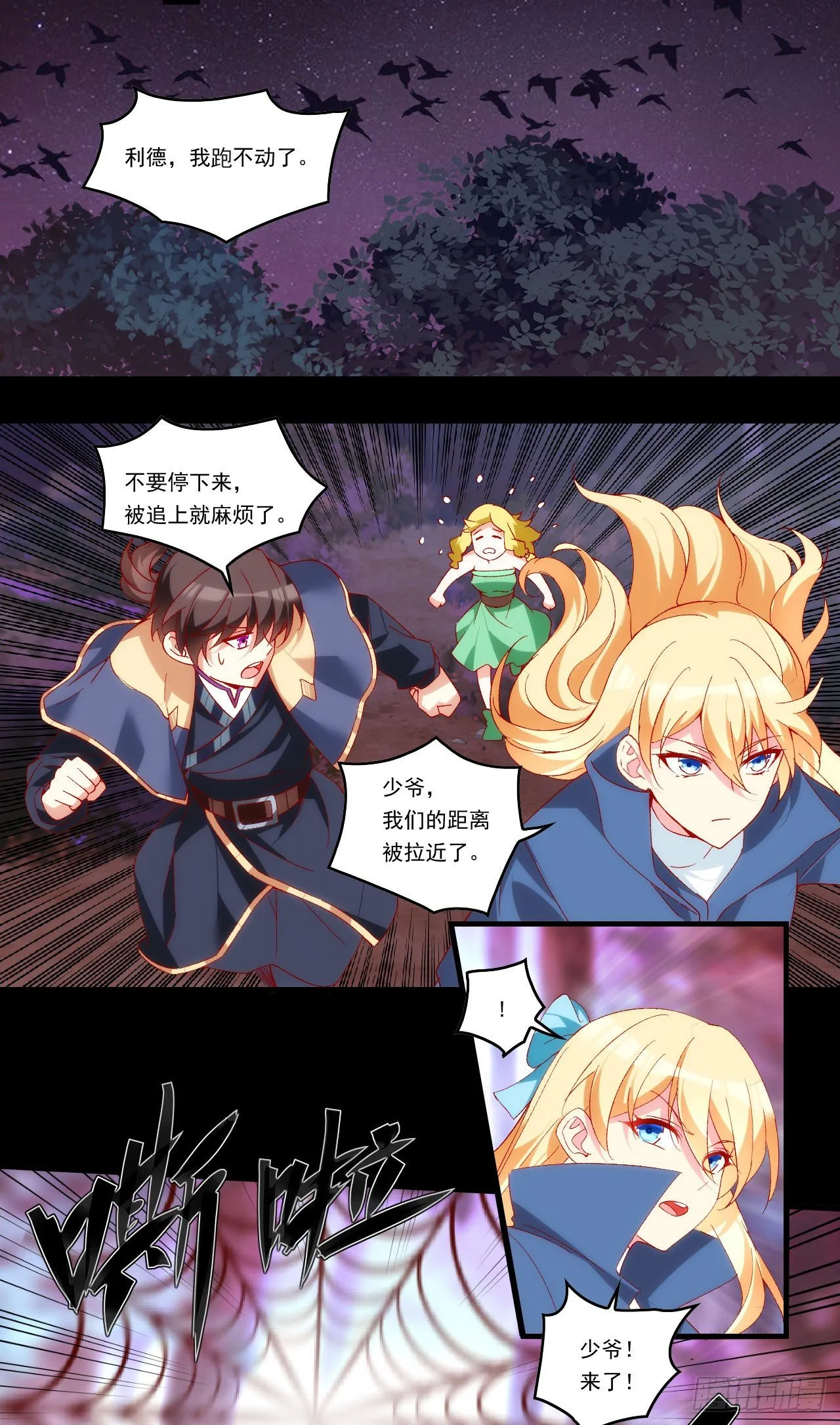 第103话 援军 第29页