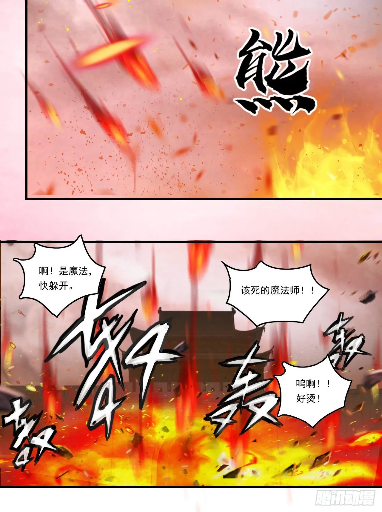 第102话 利德的命令 第7页