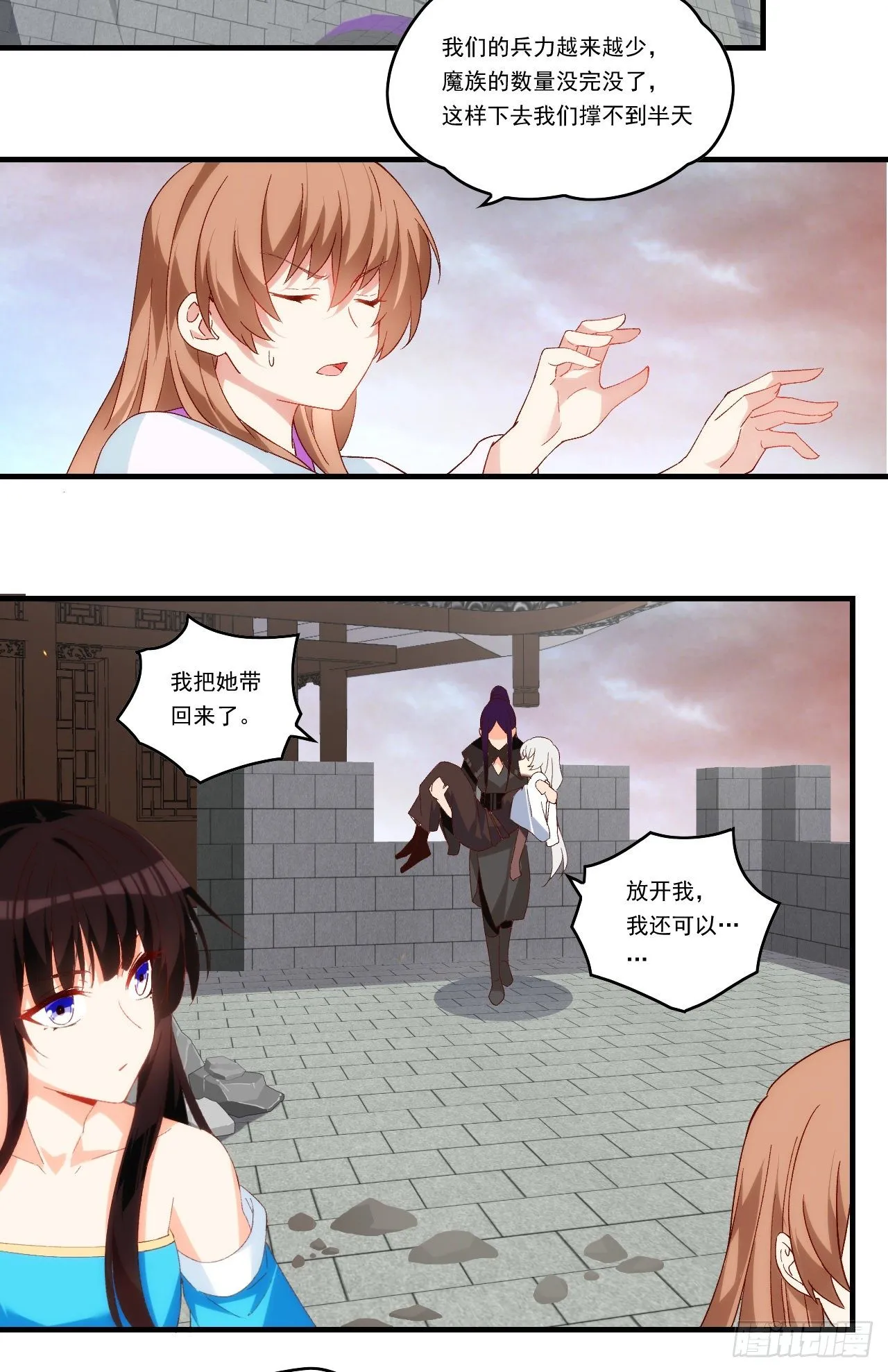 第102话 利德的命令 第11页