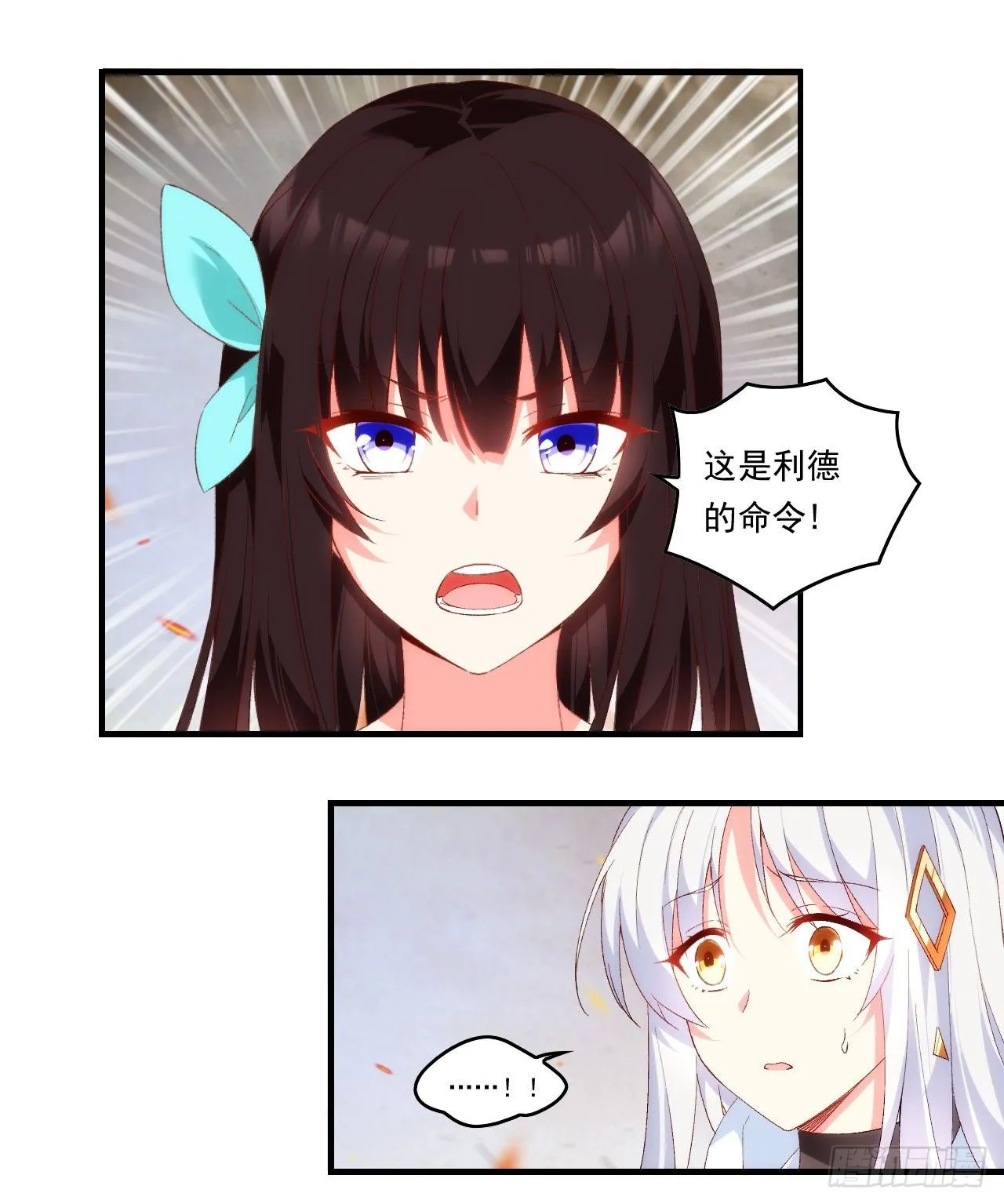 第102话 利德的命令 第14页