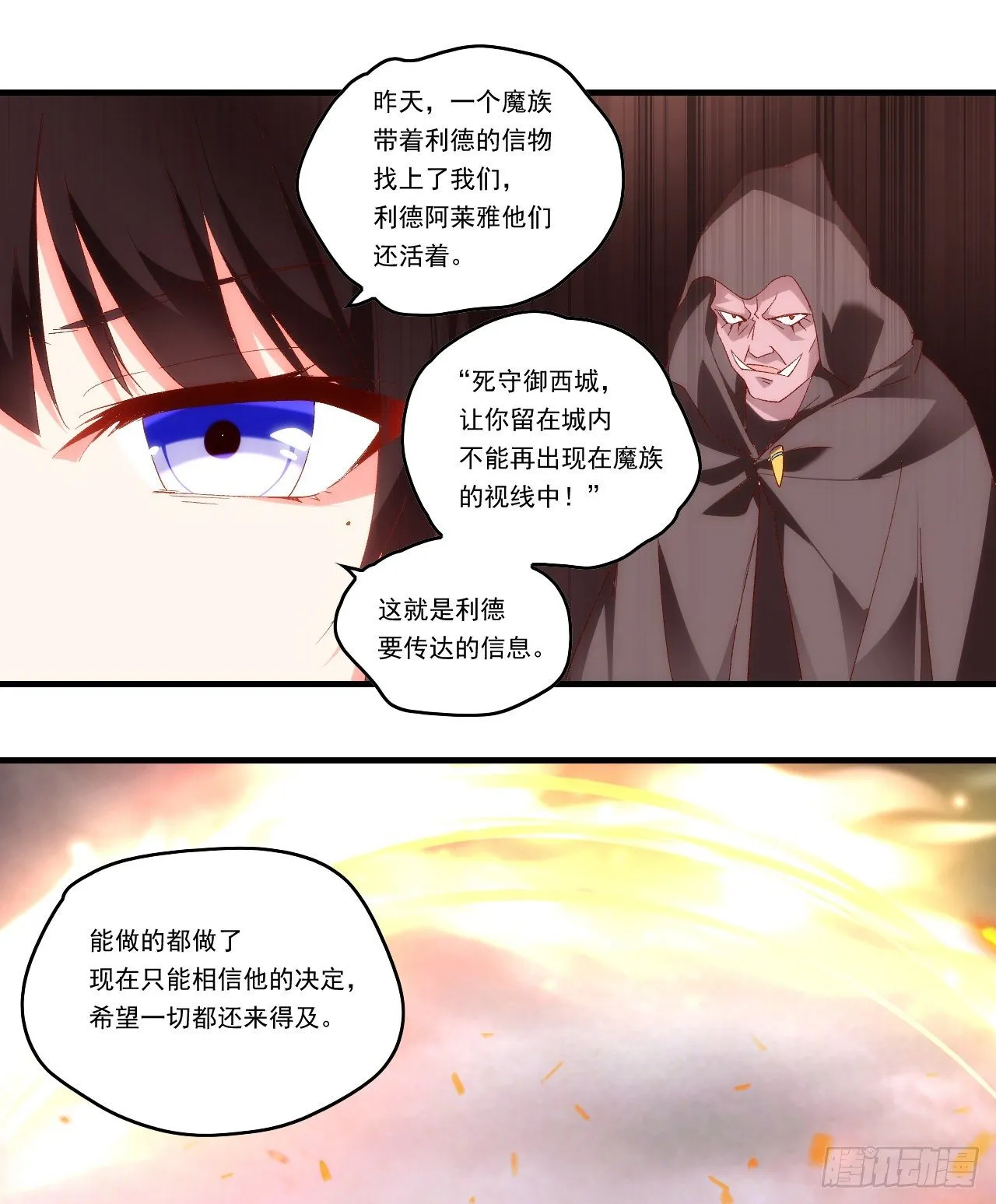 第102话 利德的命令 第15页