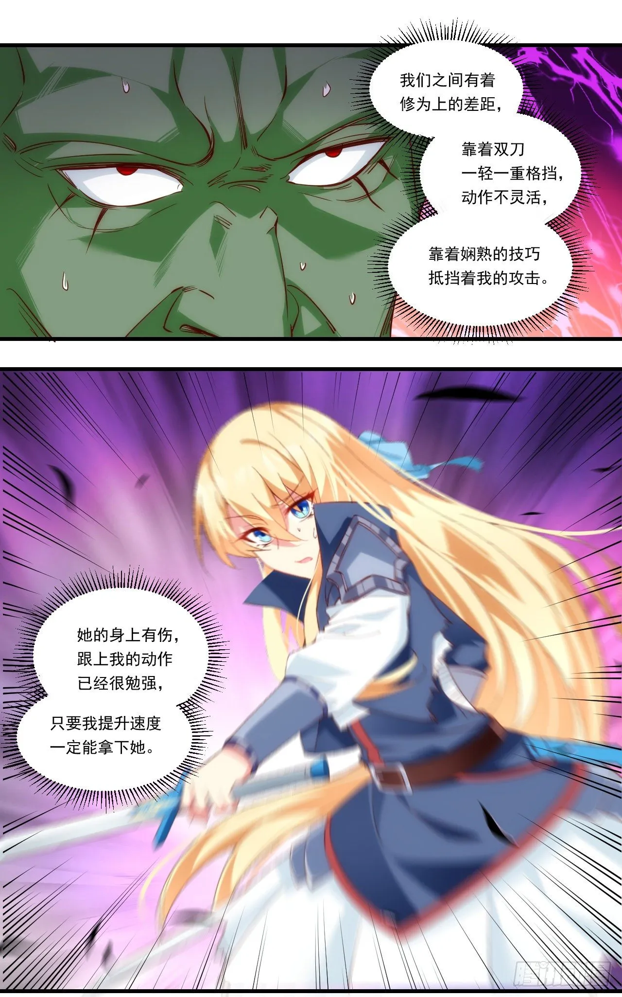 第101话 肉身诱饵 第5页