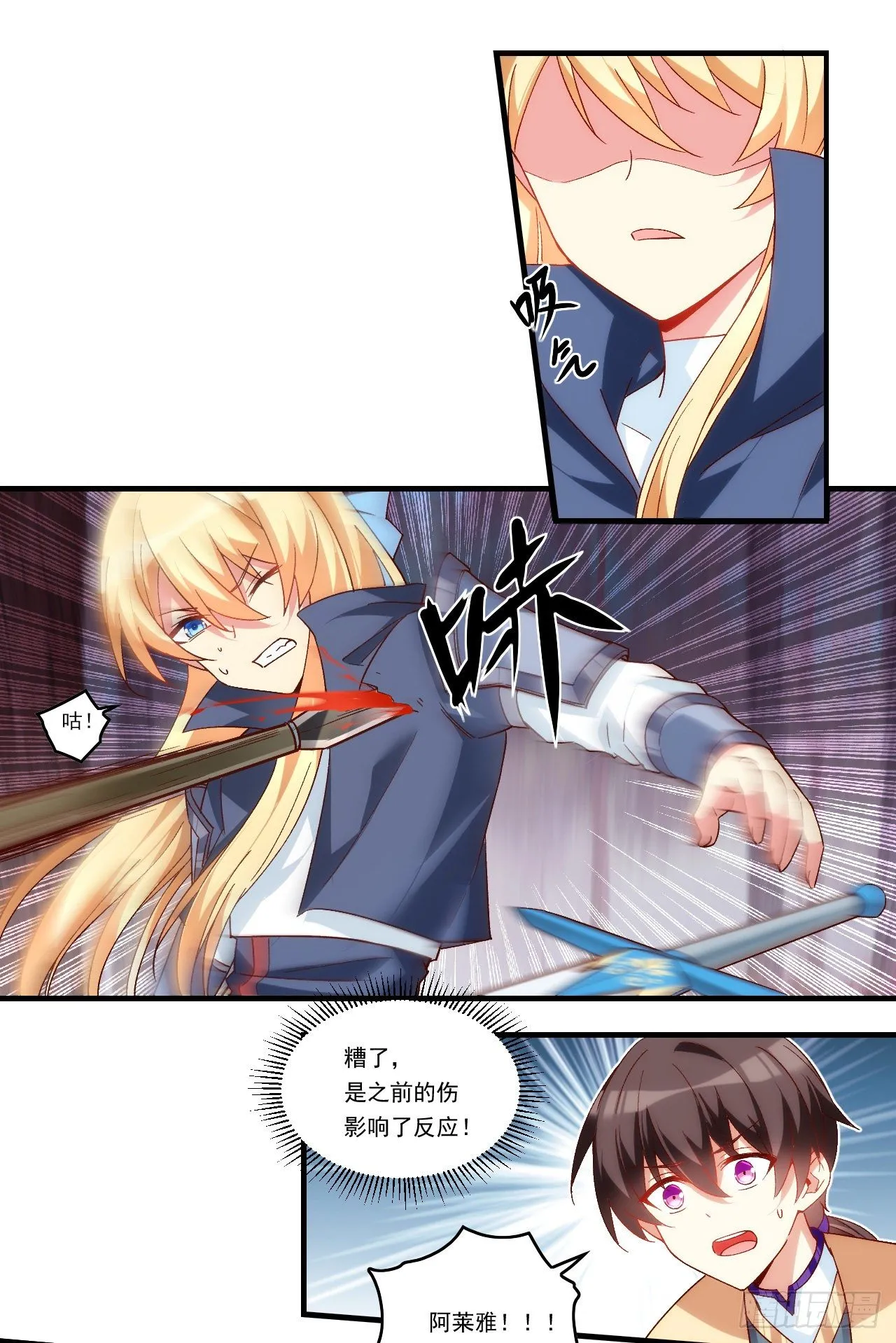 第101话 肉身诱饵 第7页