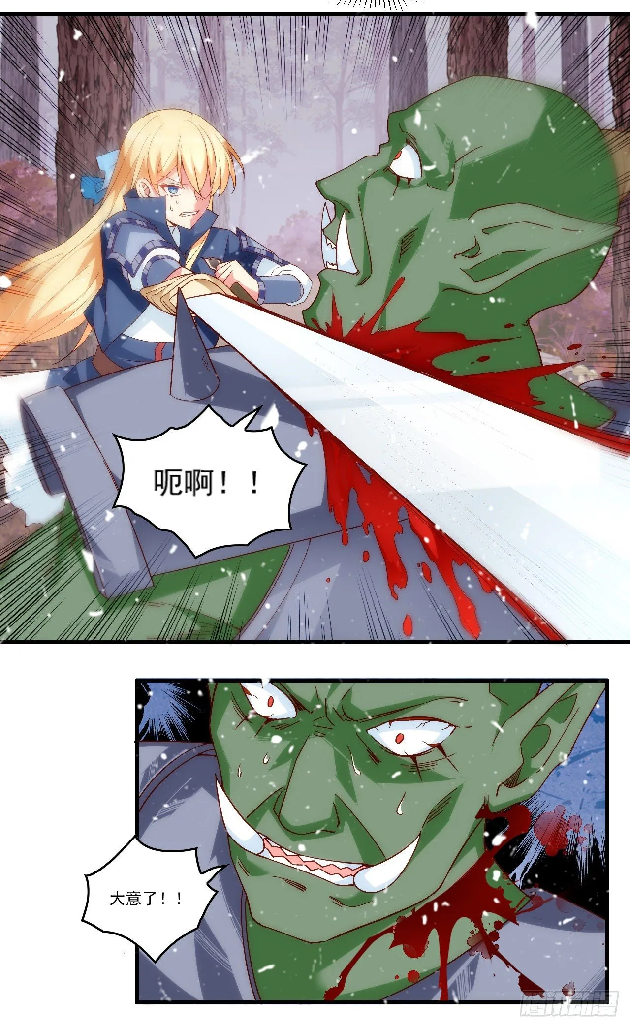 第101话 肉身诱饵 第9页