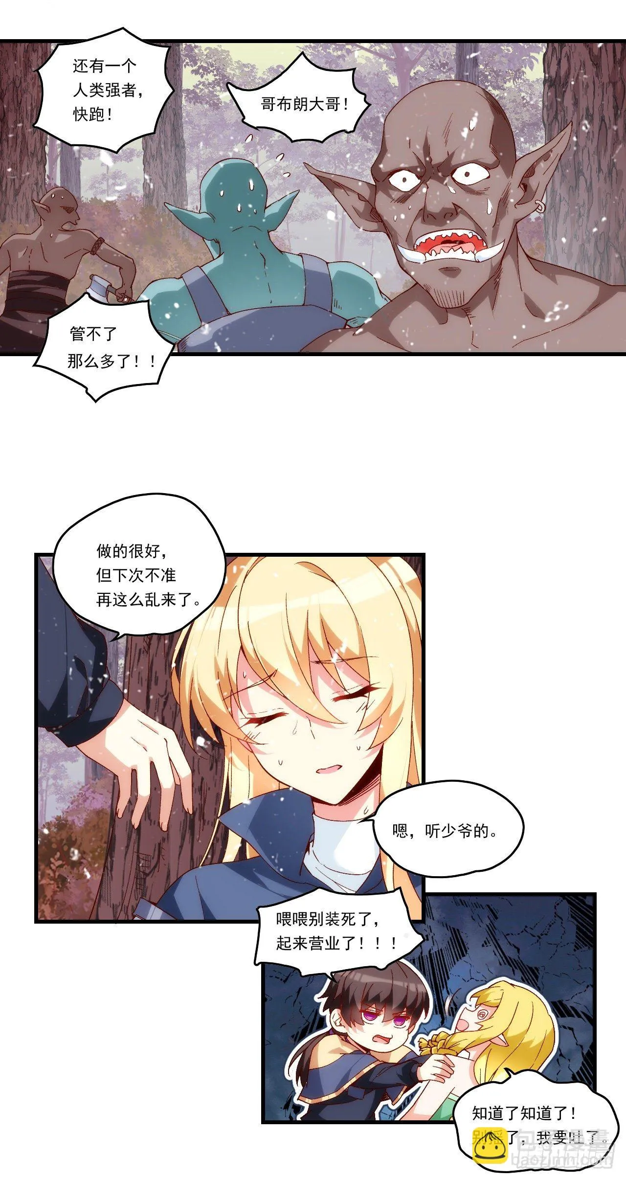 第101话 肉身诱饵 第13页