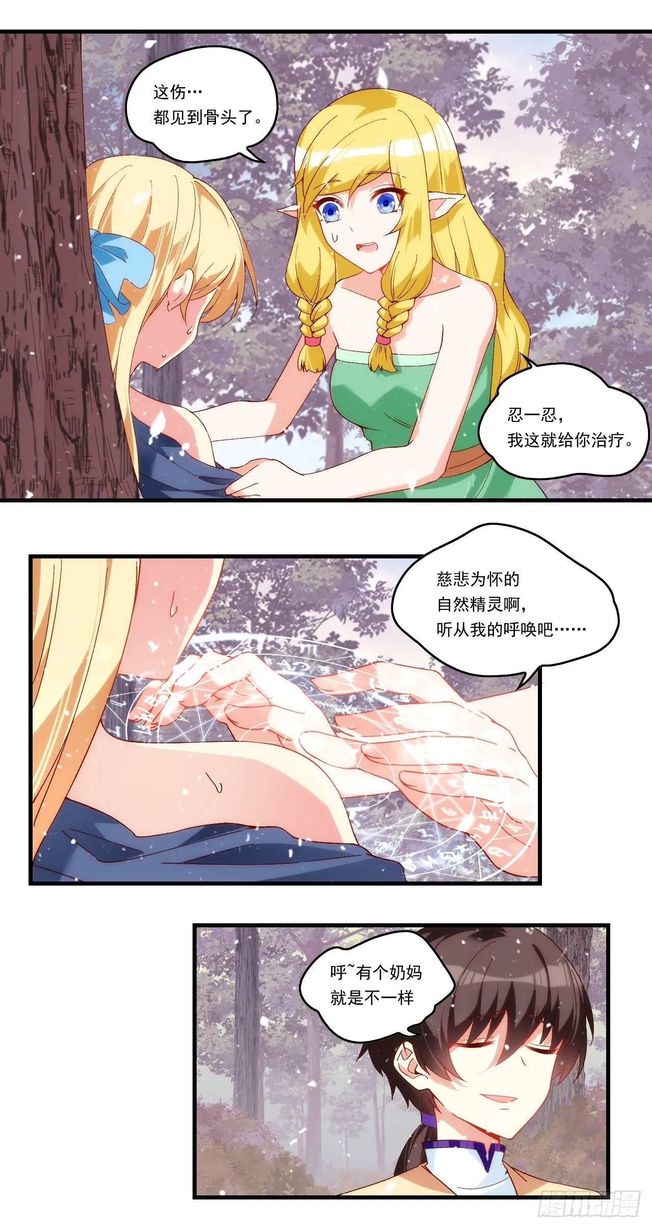 第101话 肉身诱饵 第14页