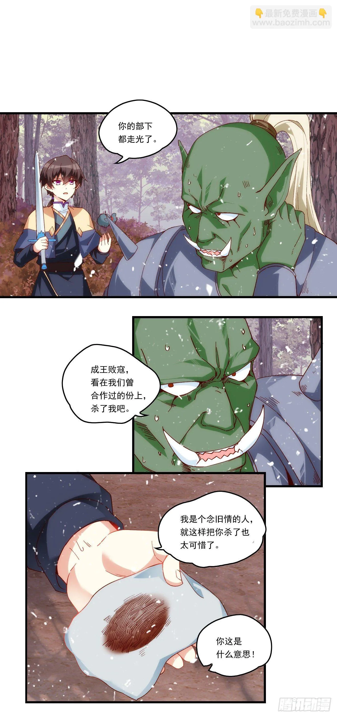 第101话 肉身诱饵 第15页