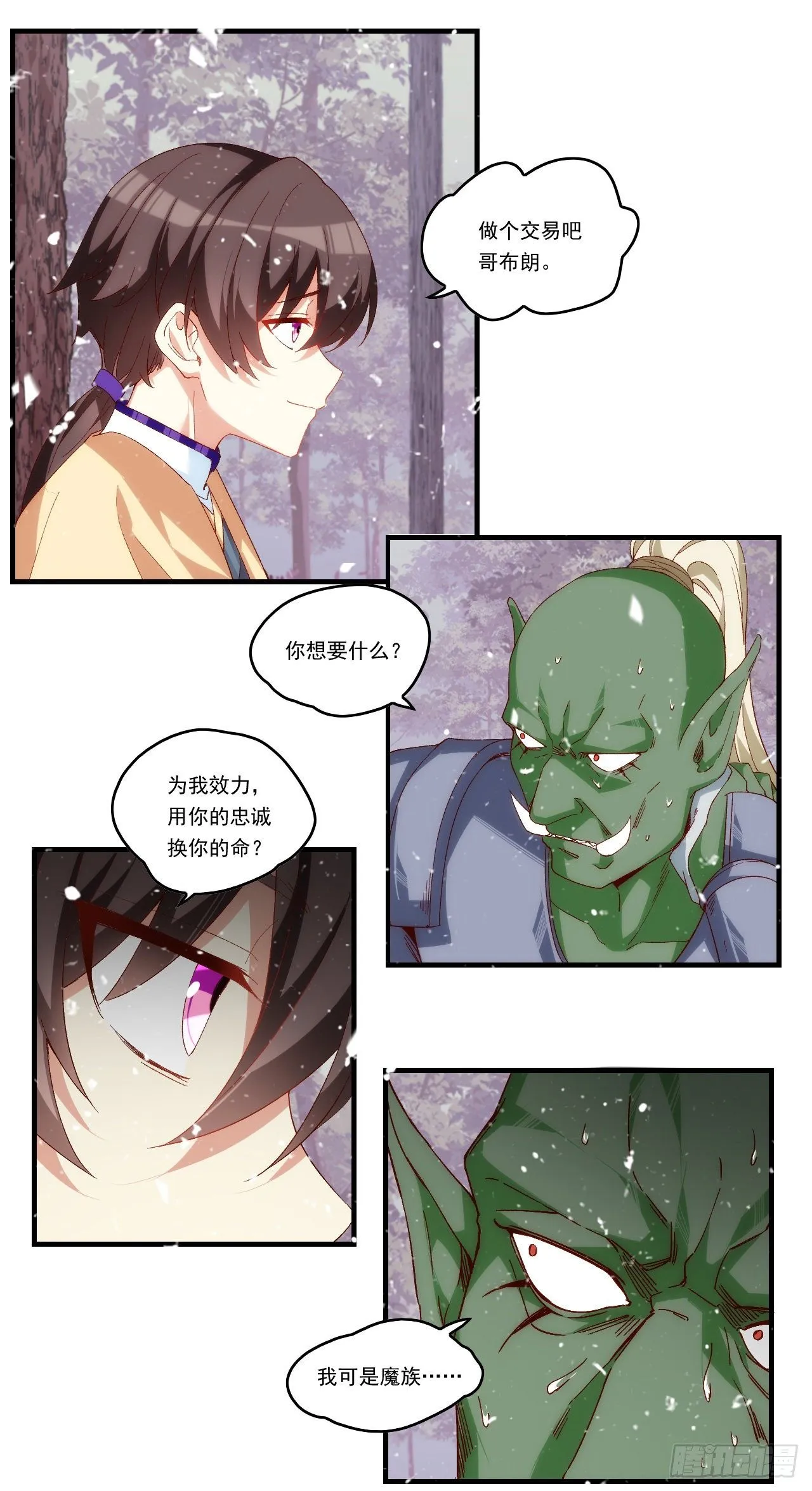 第101话 肉身诱饵 第17页