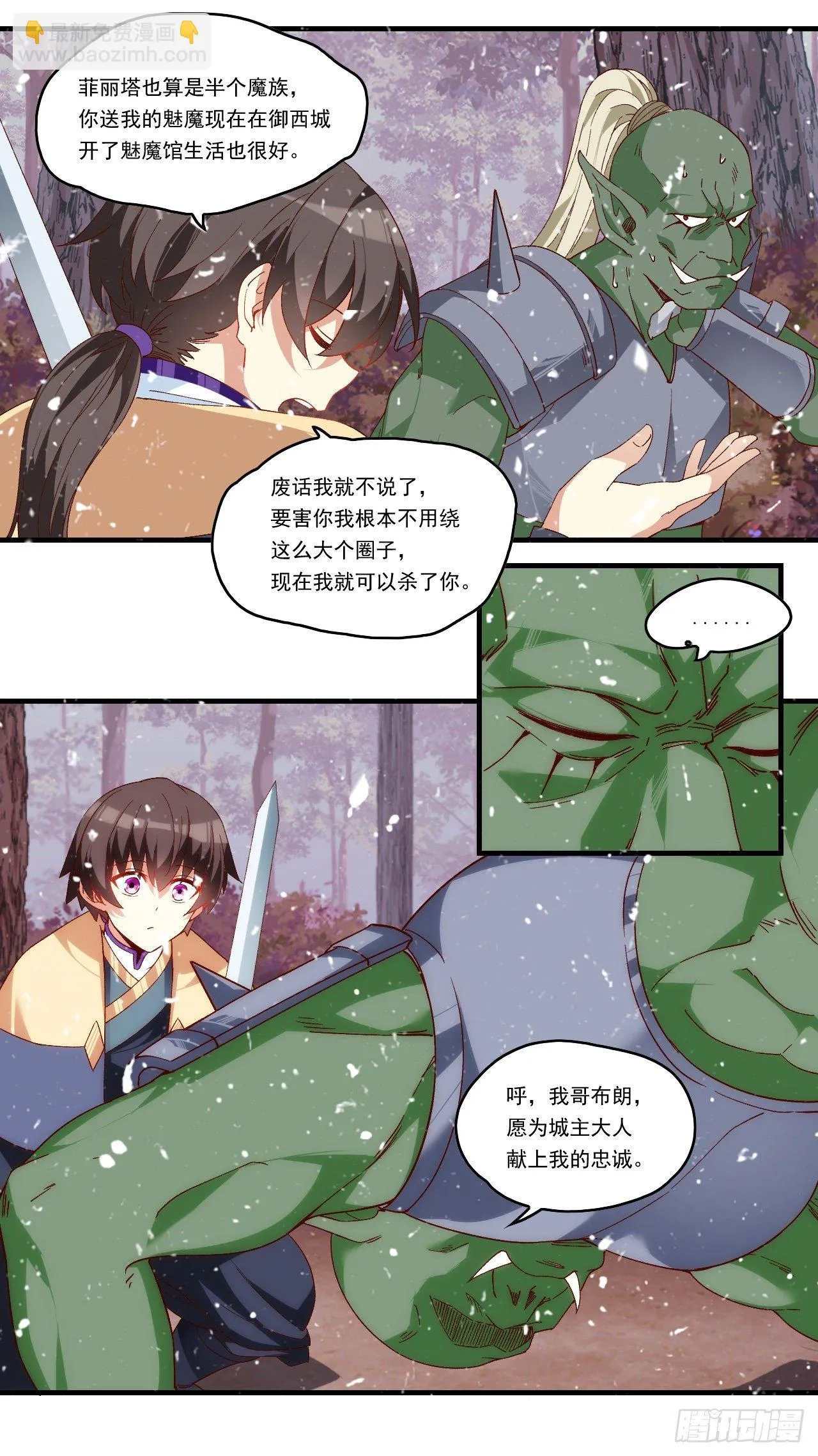 第101话 肉身诱饵 第18页