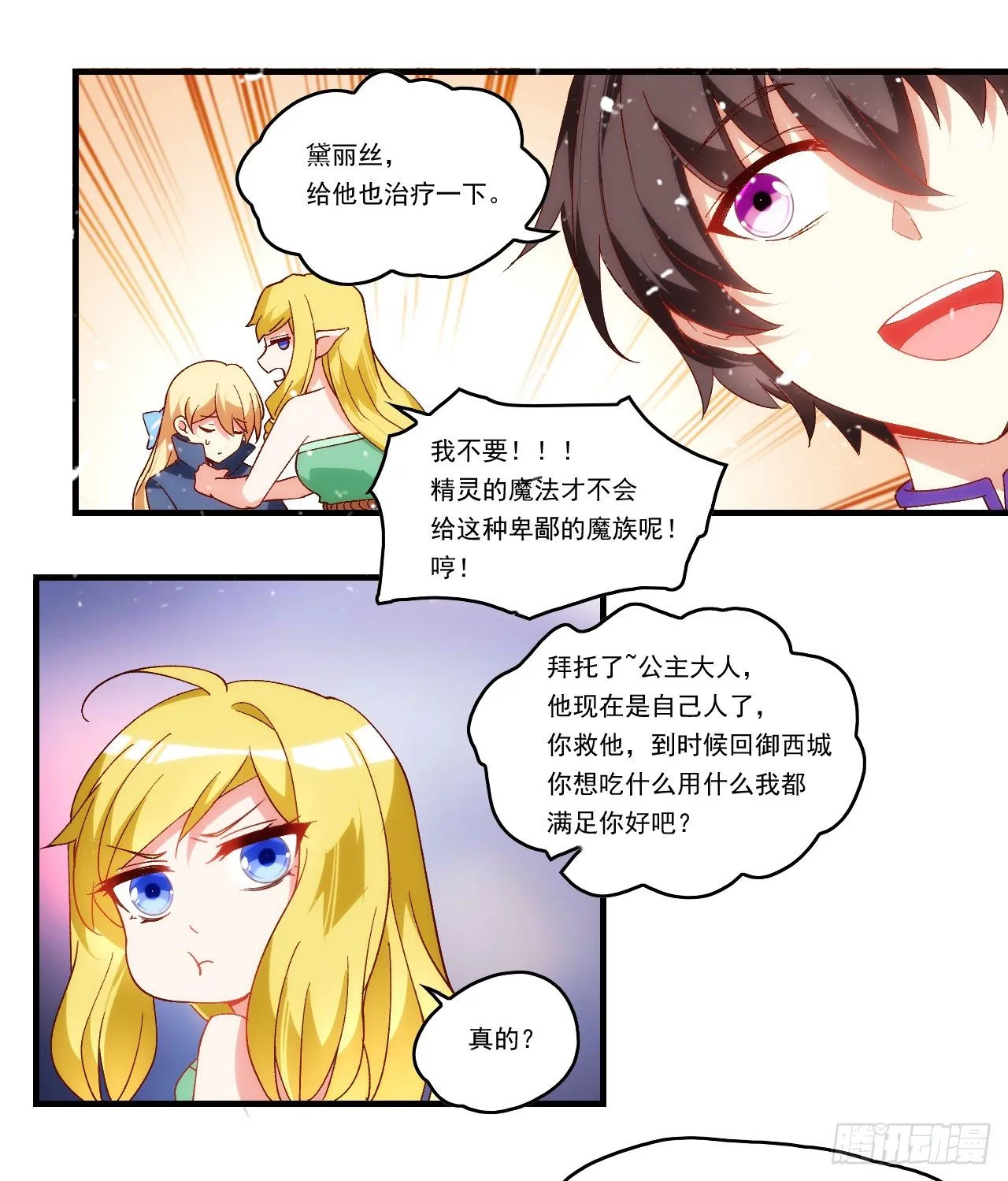 第101话 肉身诱饵 第19页