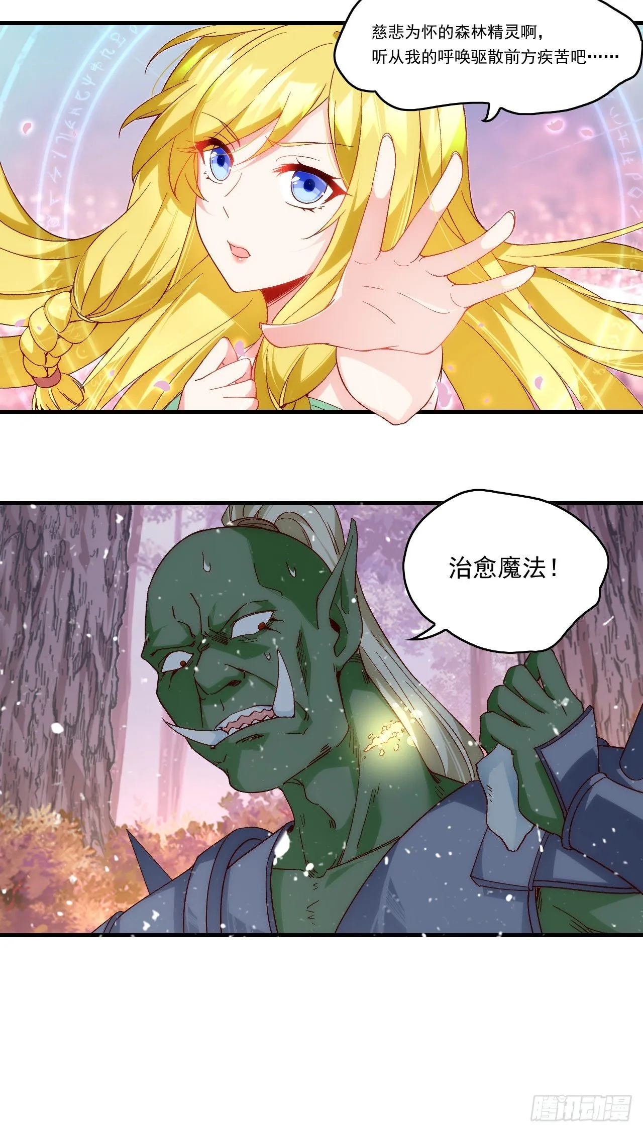 第101话 肉身诱饵 第20页