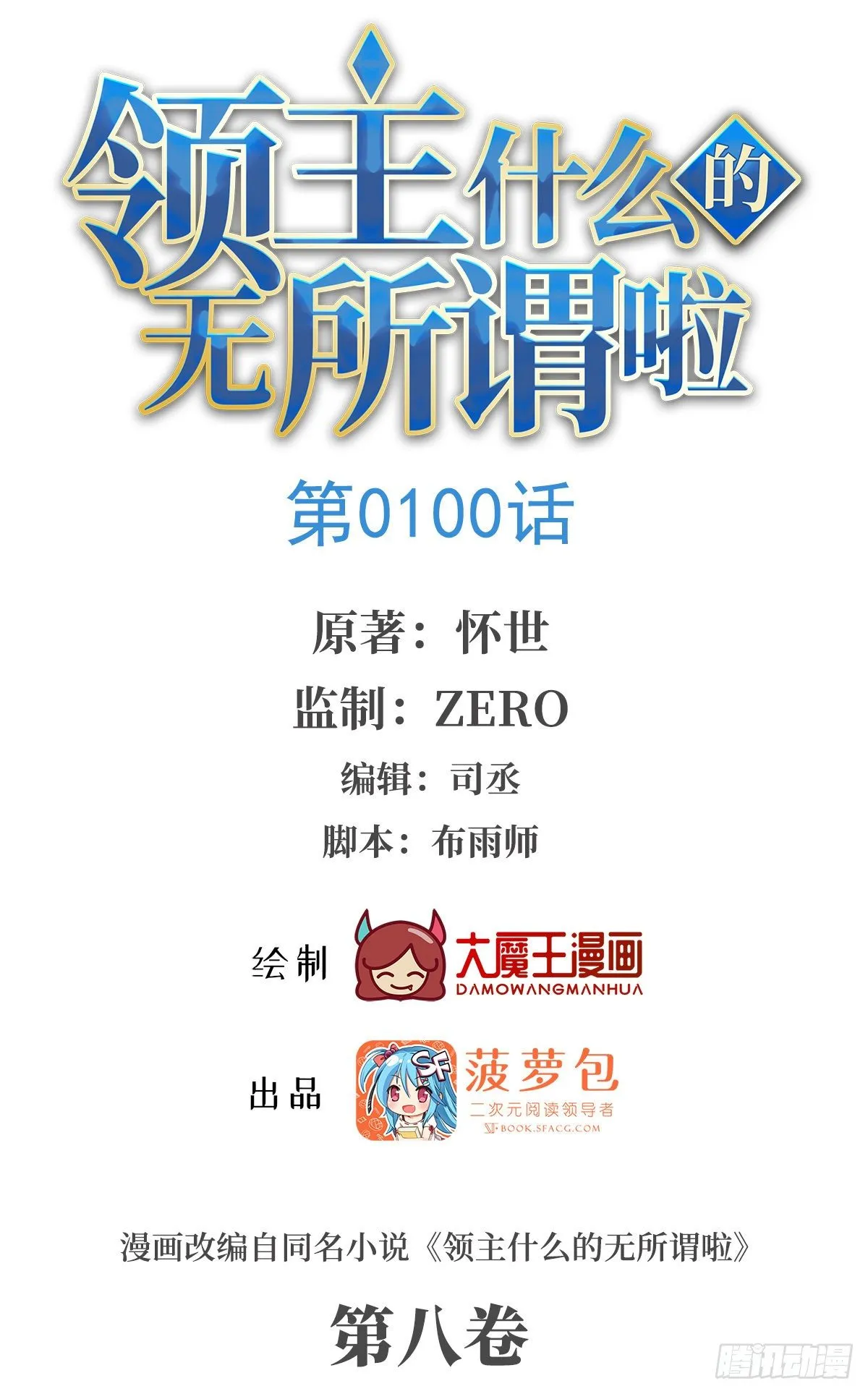 第100话 为了所爱之人 第1页