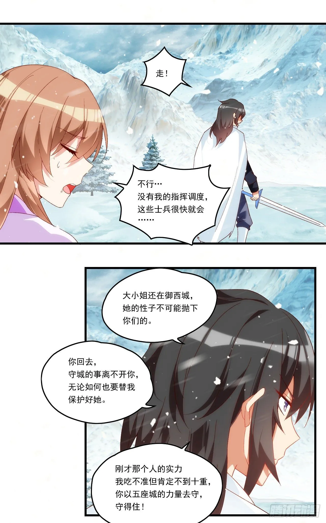 第100话 为了所爱之人 第9页