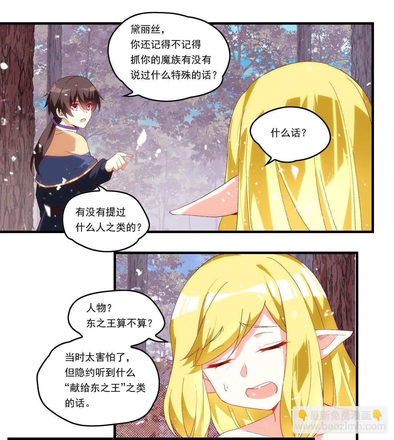 第100话 为了所爱之人 第16页