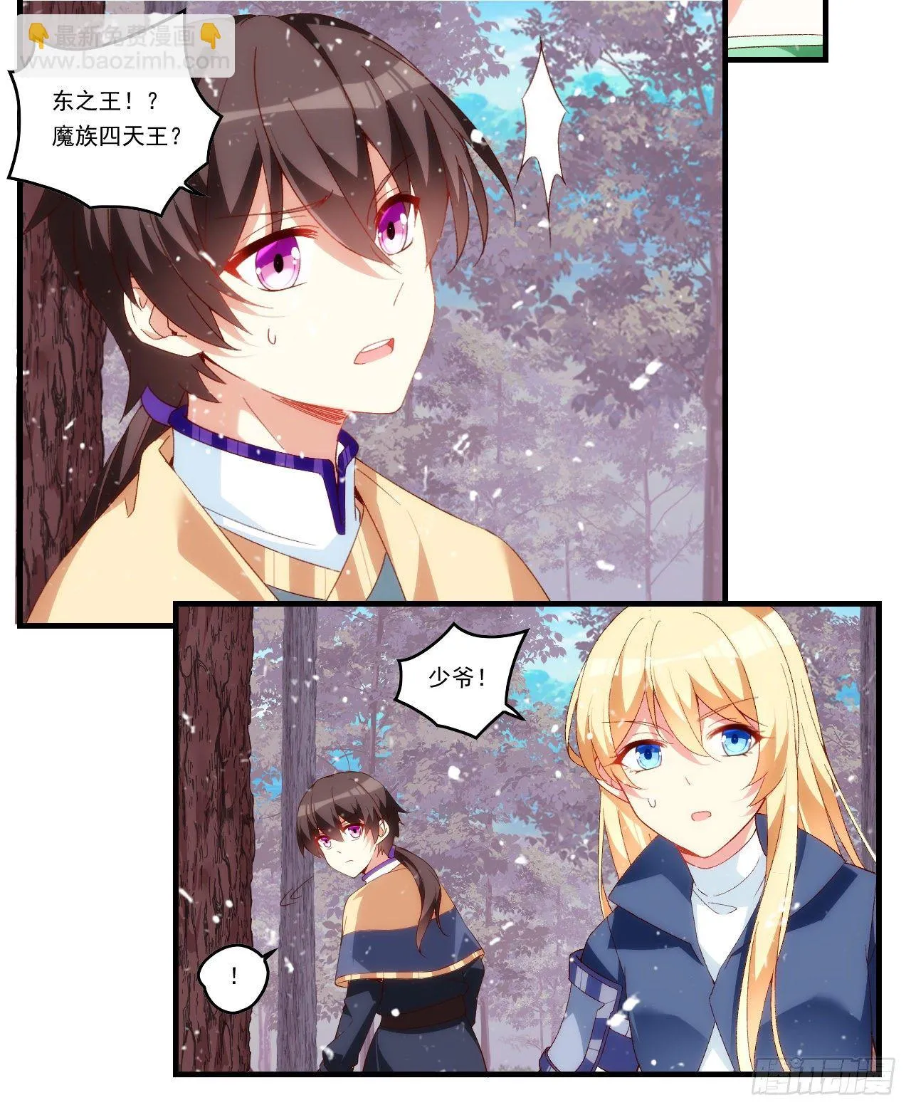 第100话 为了所爱之人 第17页