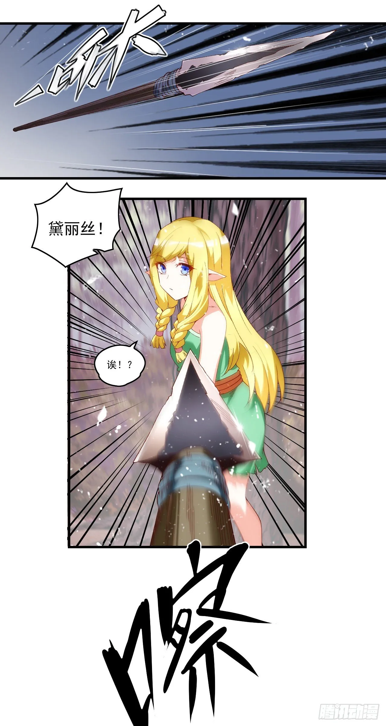 第100话 为了所爱之人 第18页