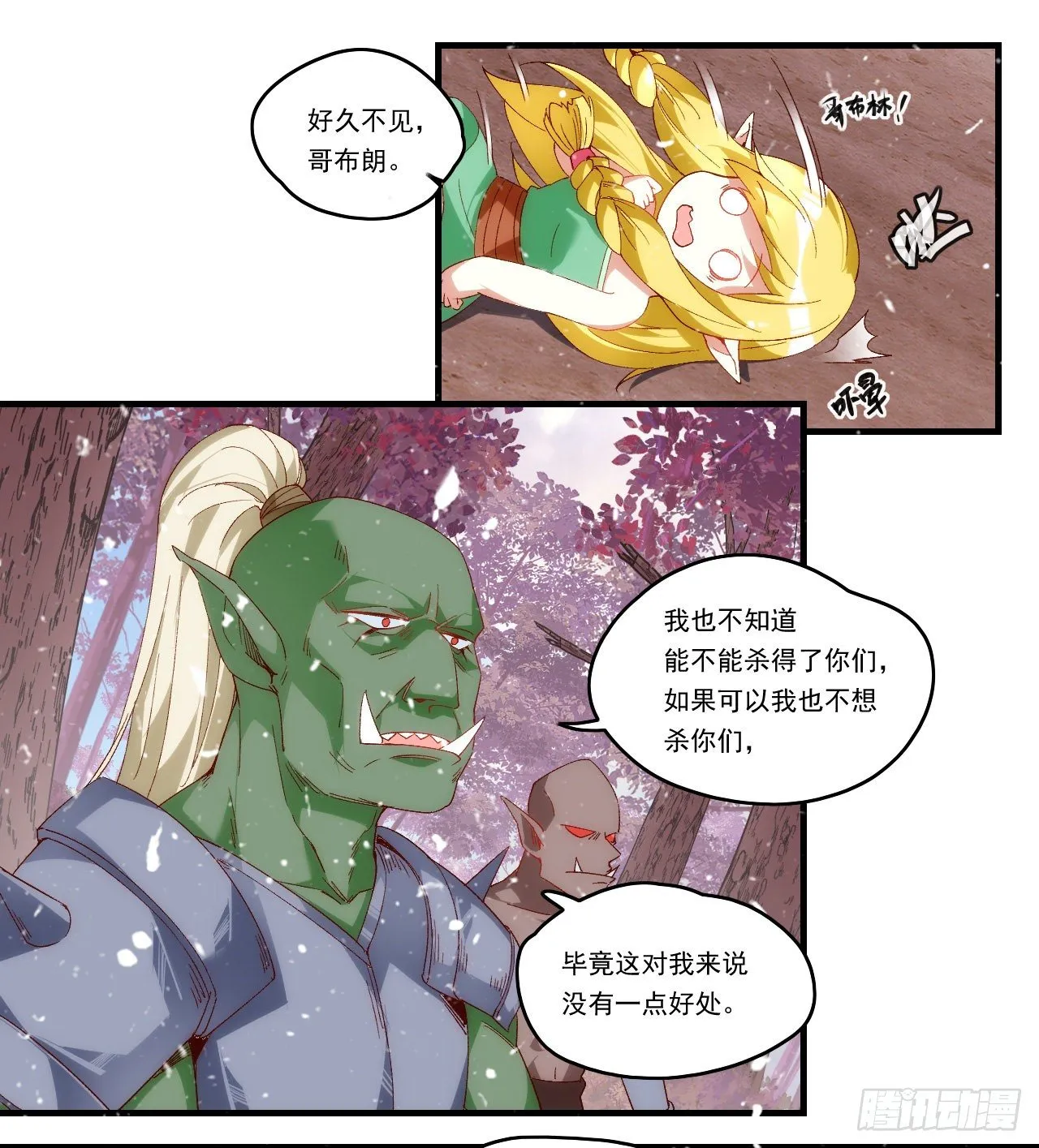 第100话 为了所爱之人 第21页